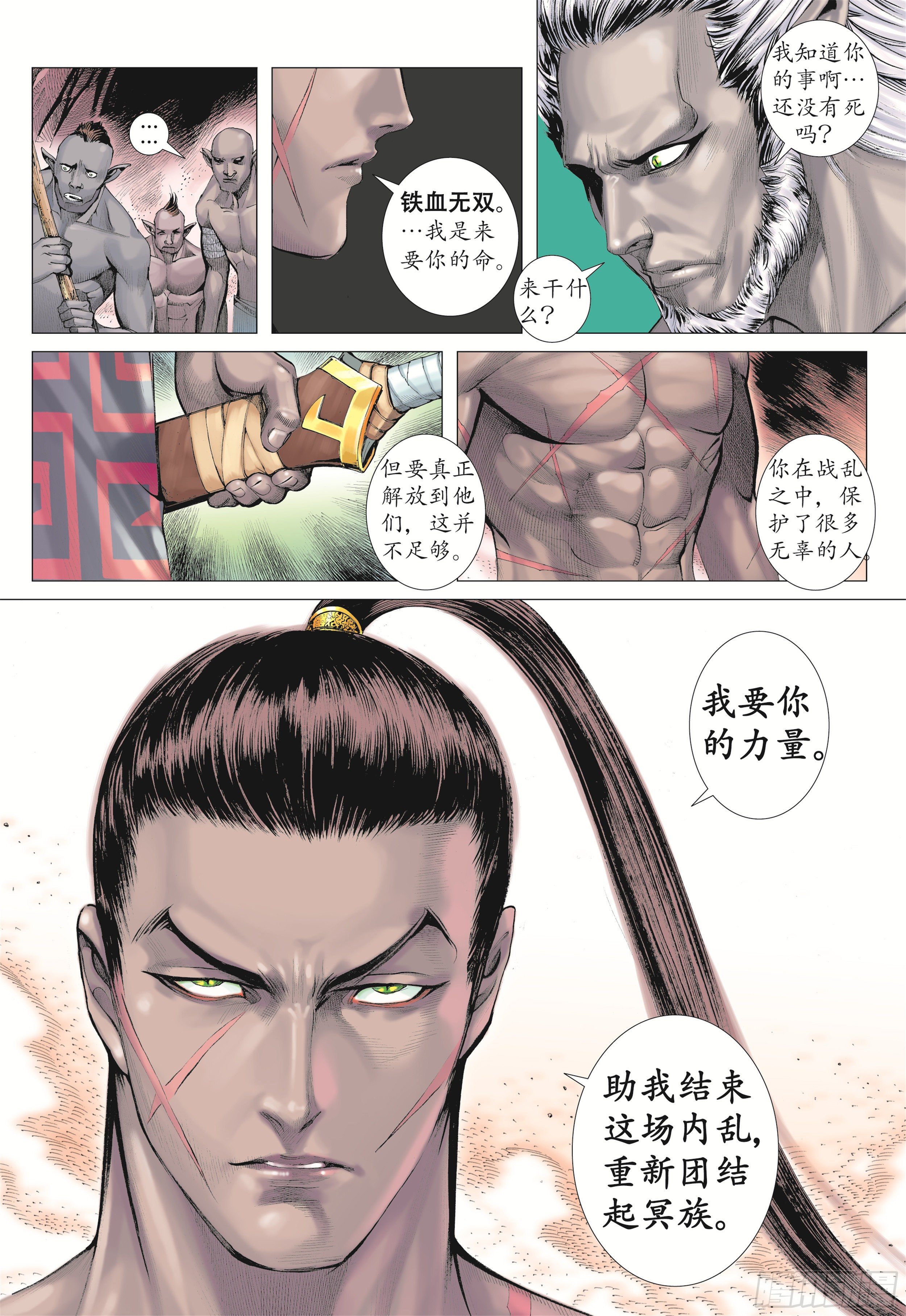 武庚纪2 - 15话|兄弟（下） - 1