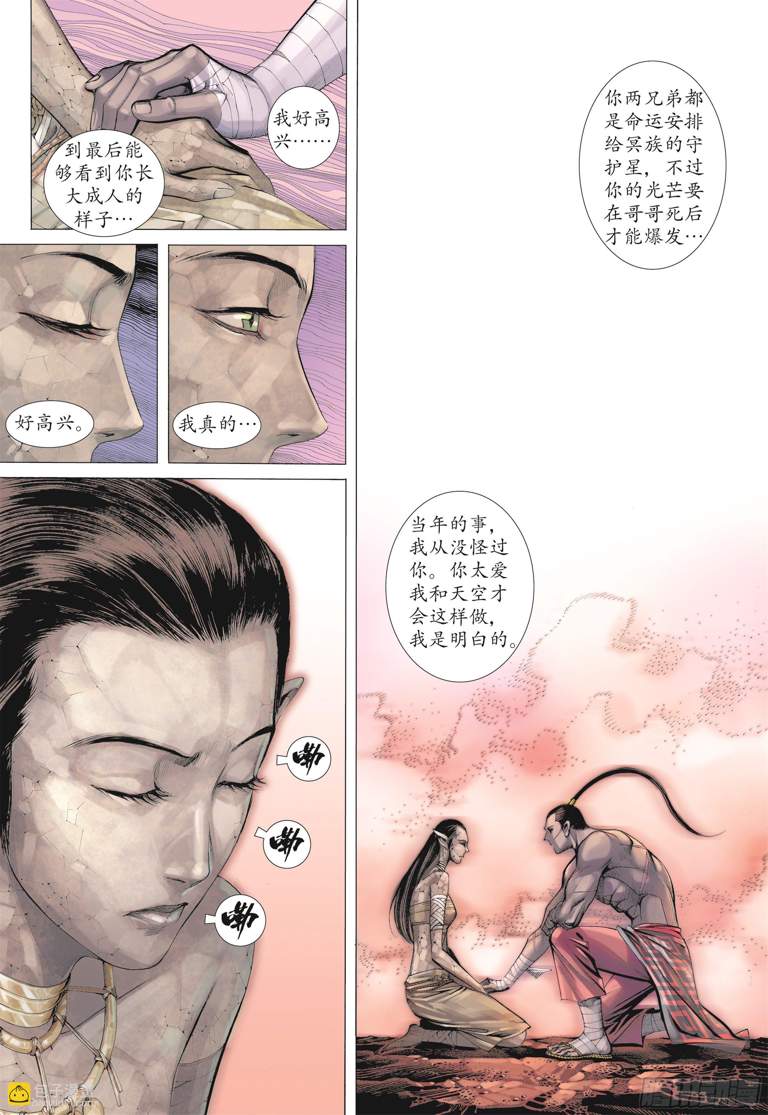 武庚纪2 - 15话|兄弟（下） - 1