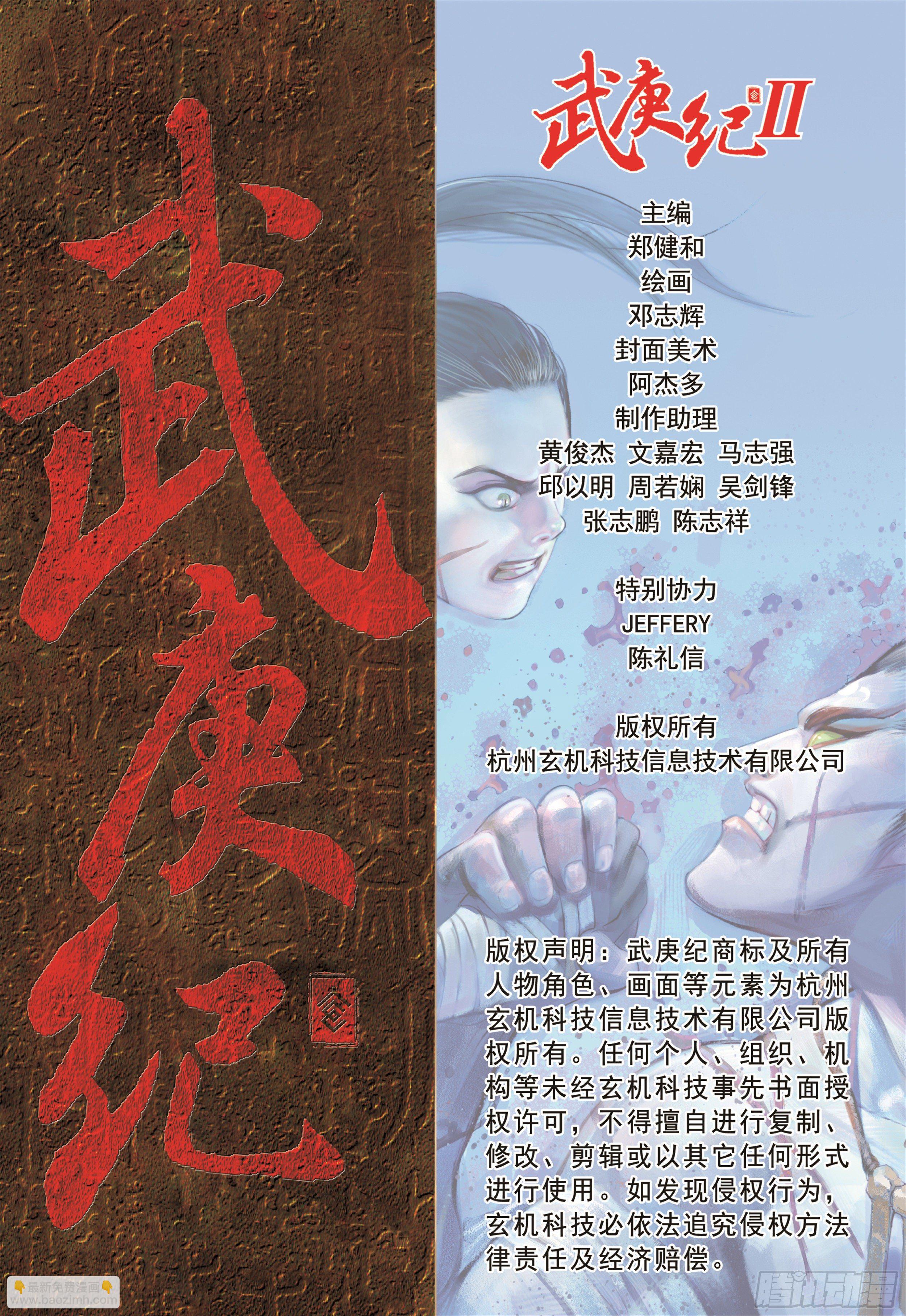 武庚纪2 - 15话|兄弟（下） - 4