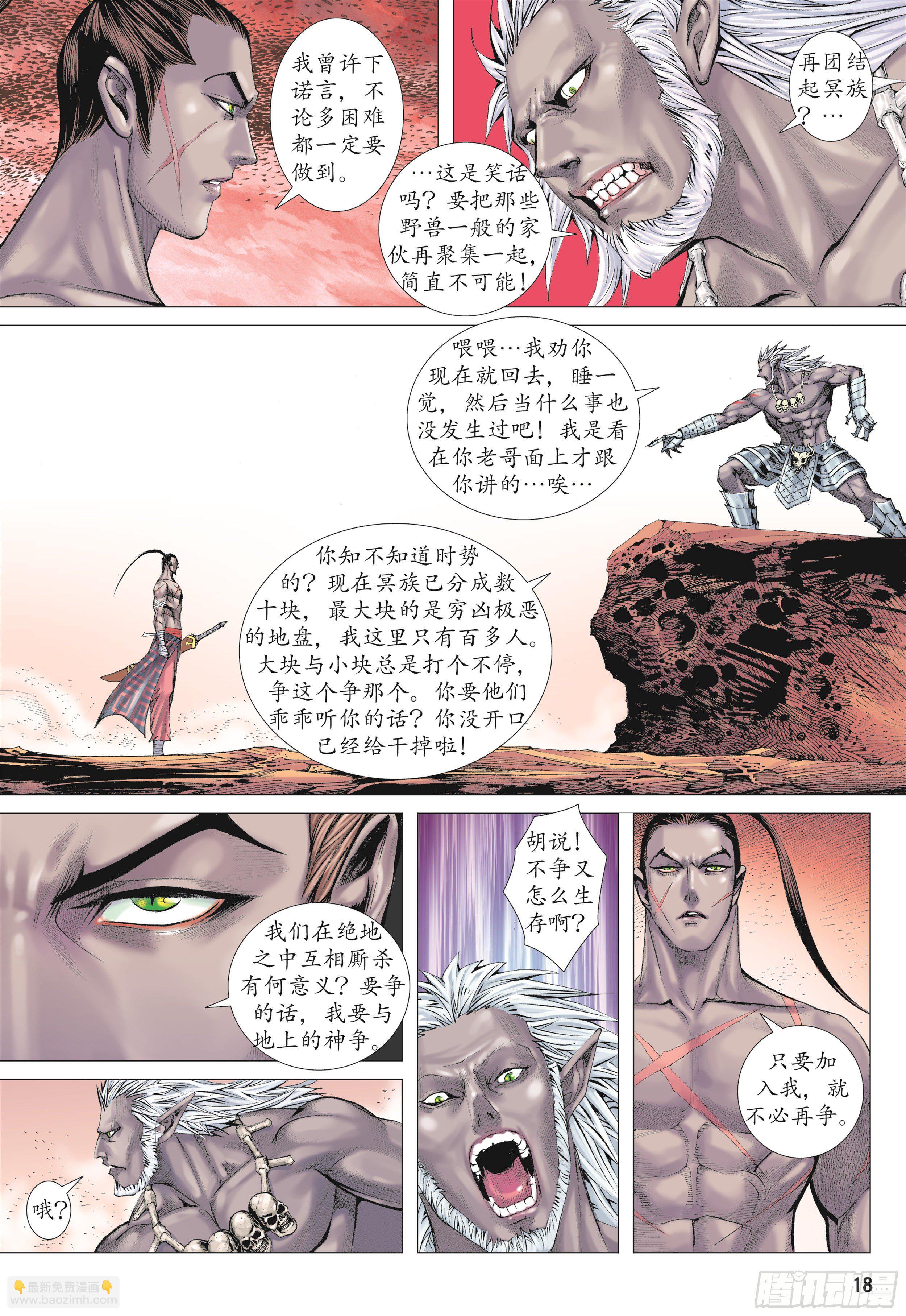 武庚纪2 - 15话|兄弟（下） - 2