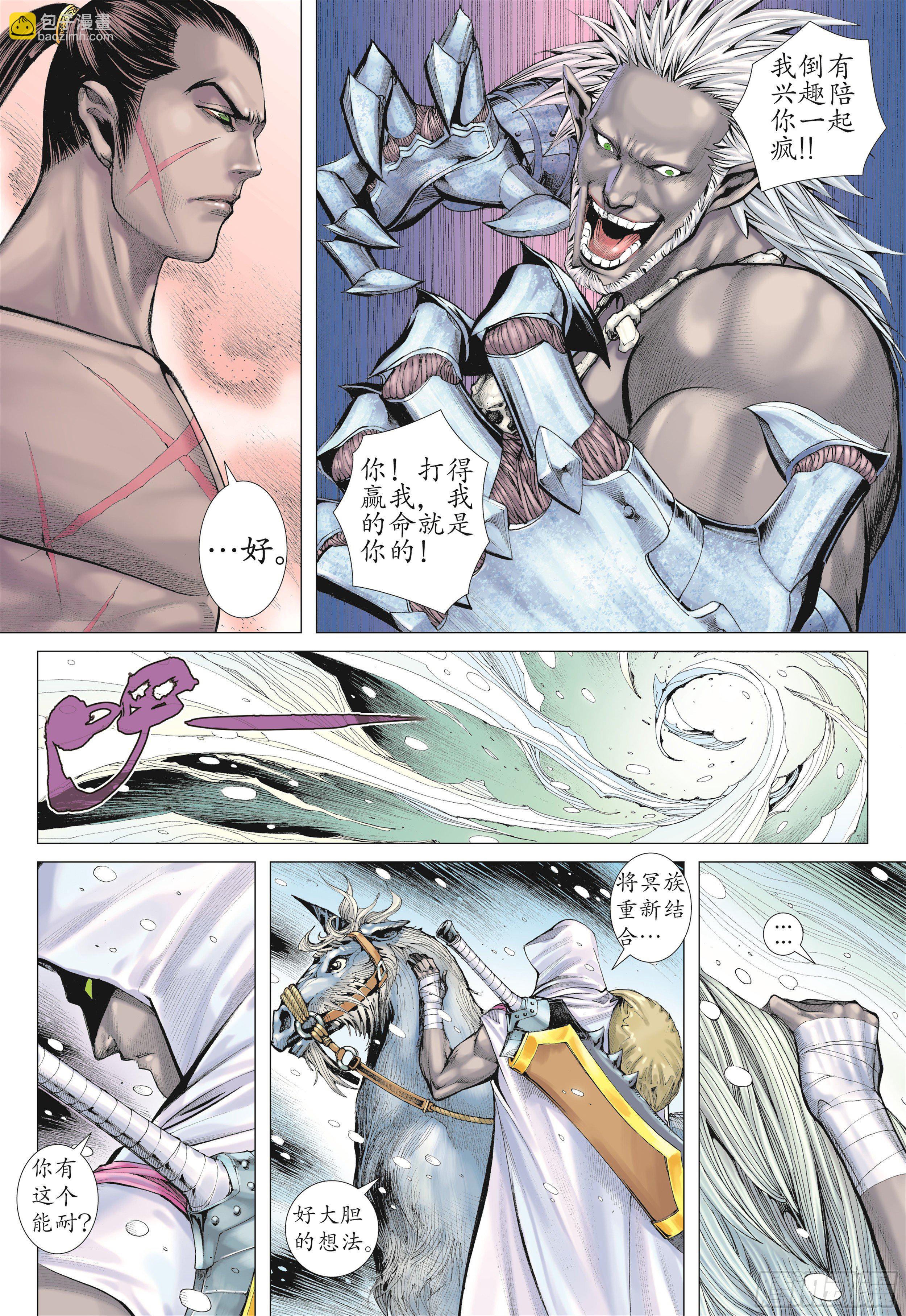 武庚纪2 - 15话|兄弟（下） - 4