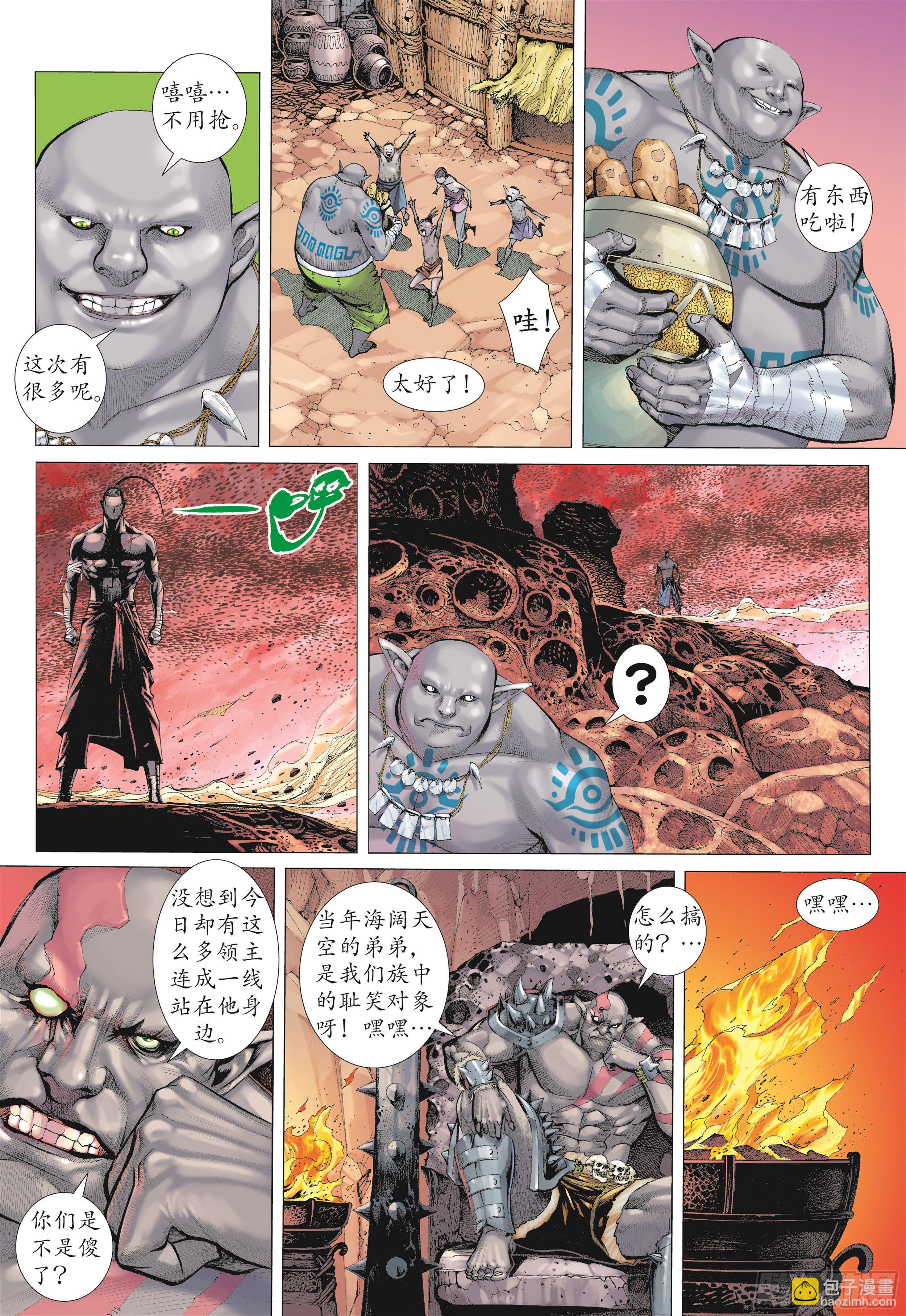 武庚纪2 - 15话|兄弟（下） - 3