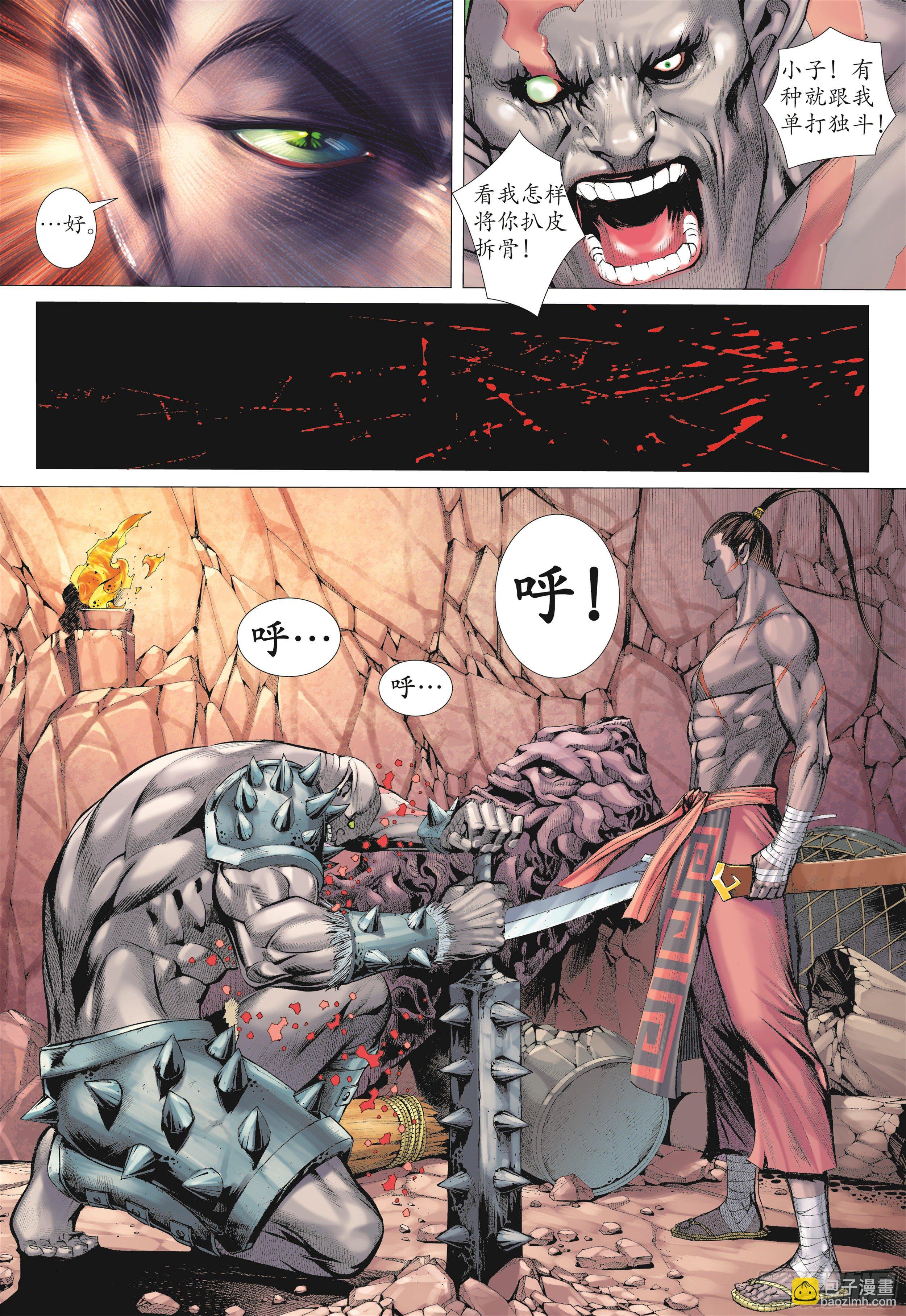 武庚纪2 - 15话|兄弟（下） - 1