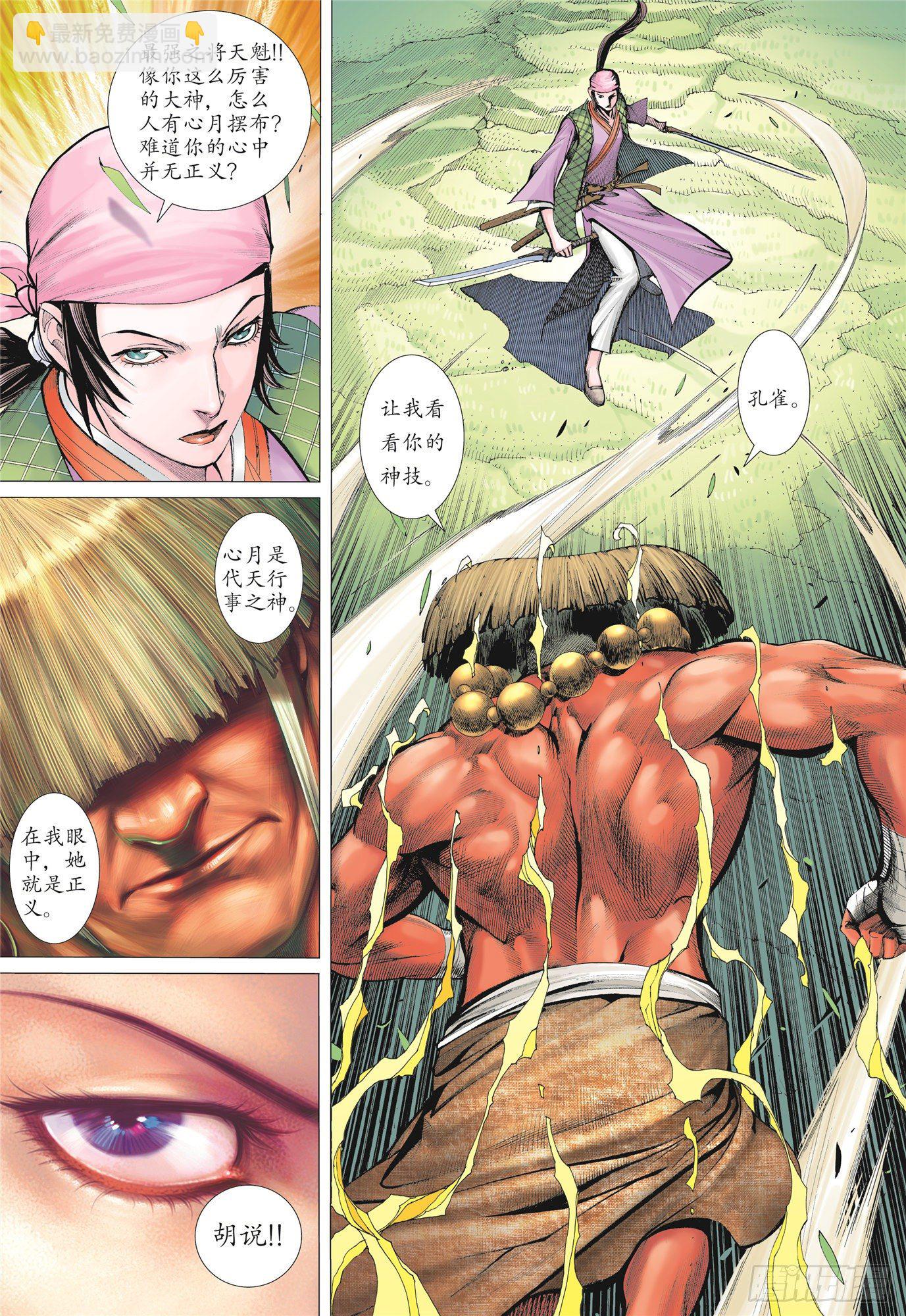 02话|神将（下）-第4话