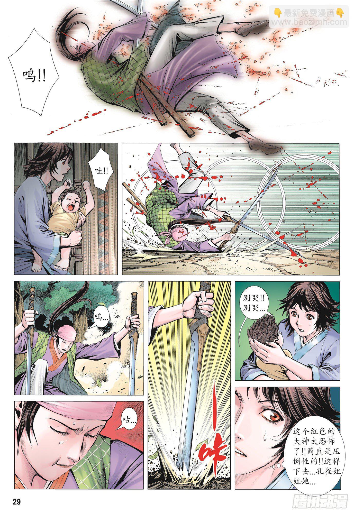 02话|神将（下）-第4话