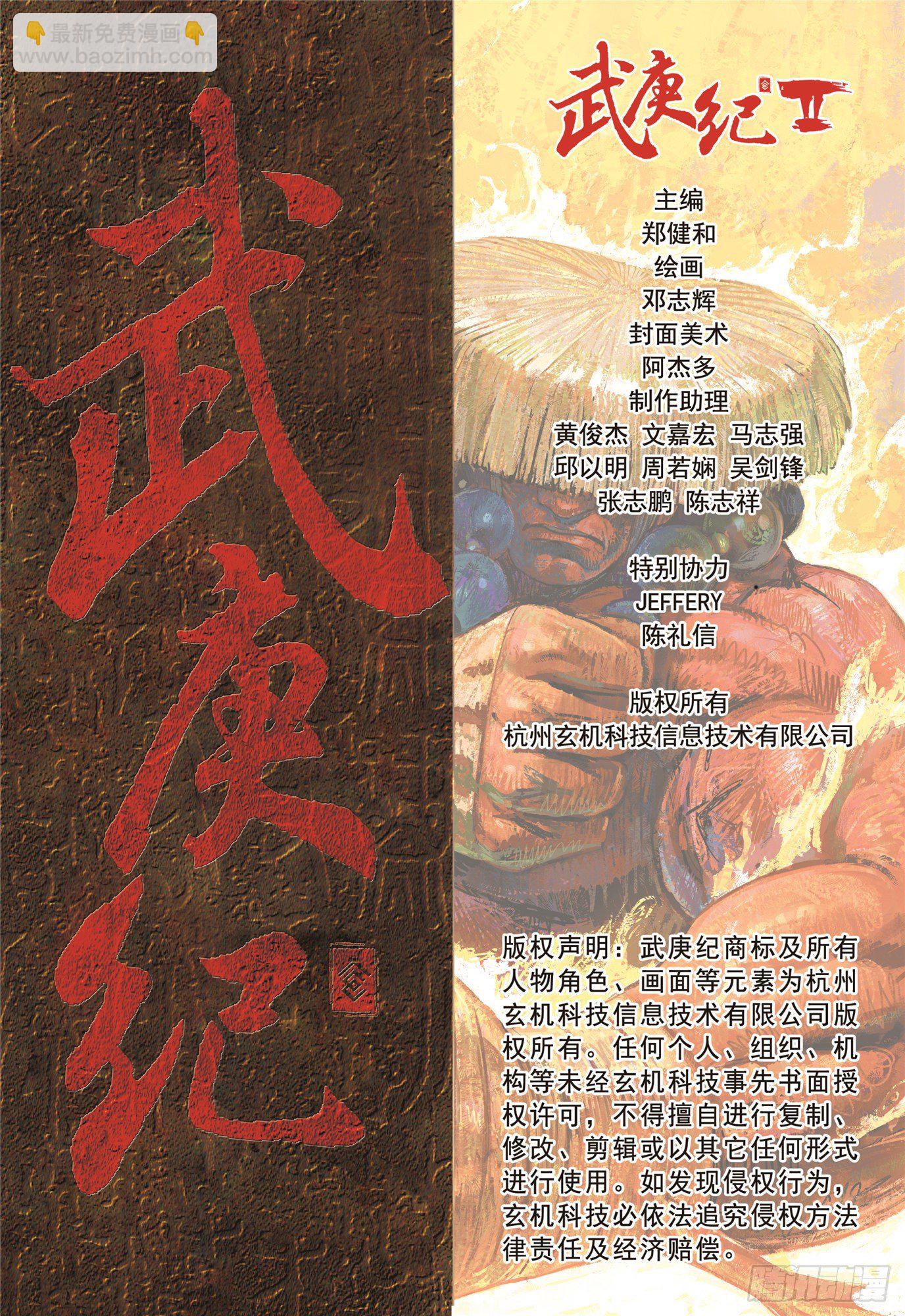 02话|神将（下）-第4话