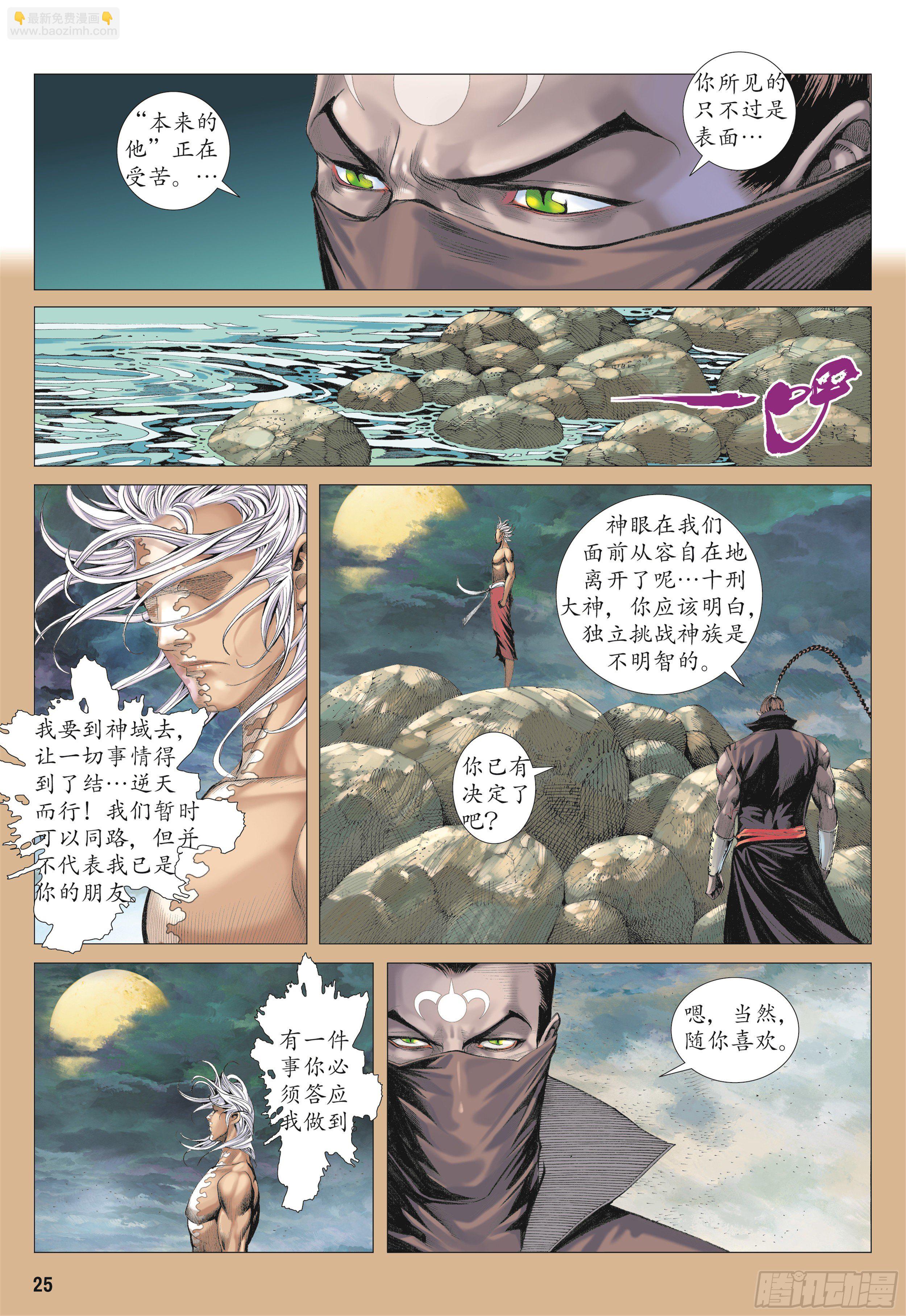 武庚纪2 - 16话|决意（下） - 1