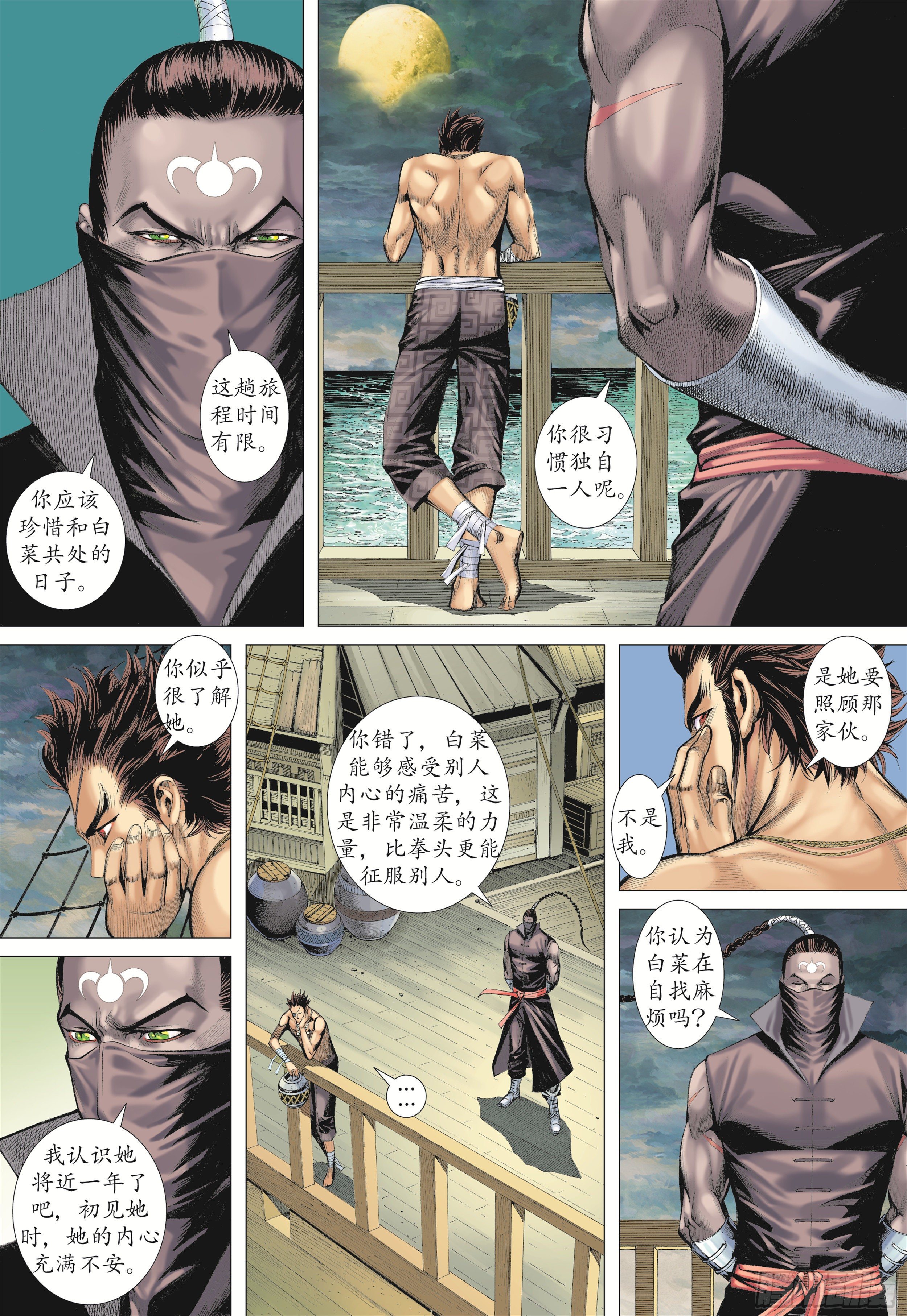 武庚纪2 - 17话|岚的心（下） - 1