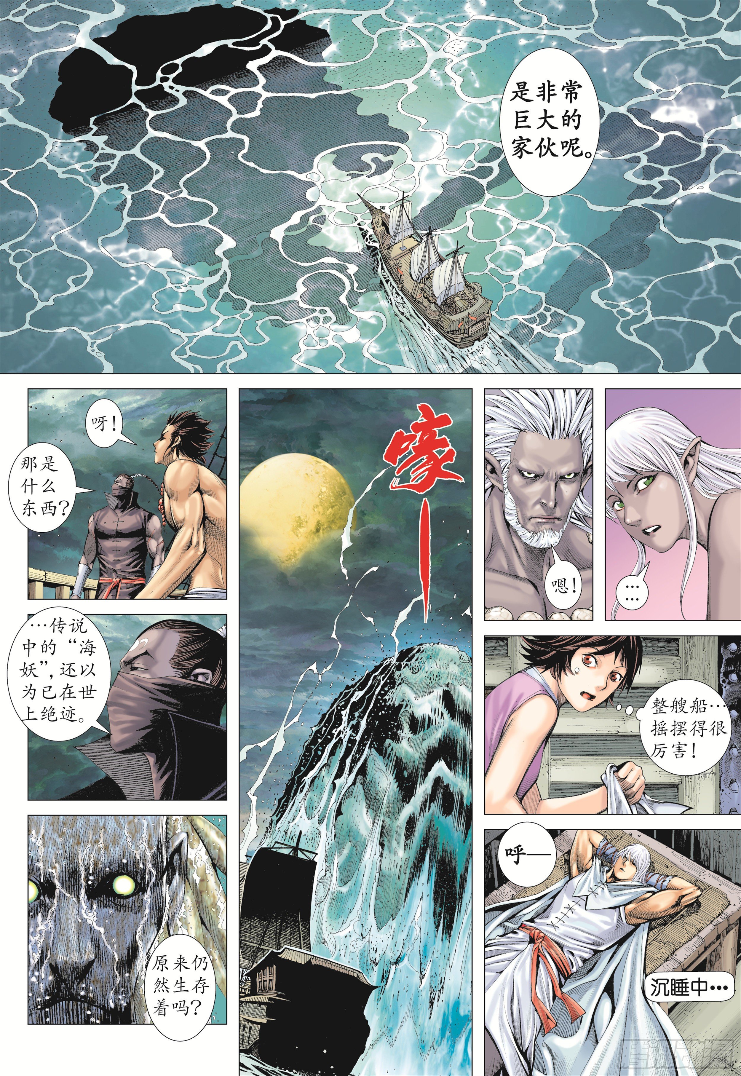 武庚纪2 - 17话|岚的心（下） - 3