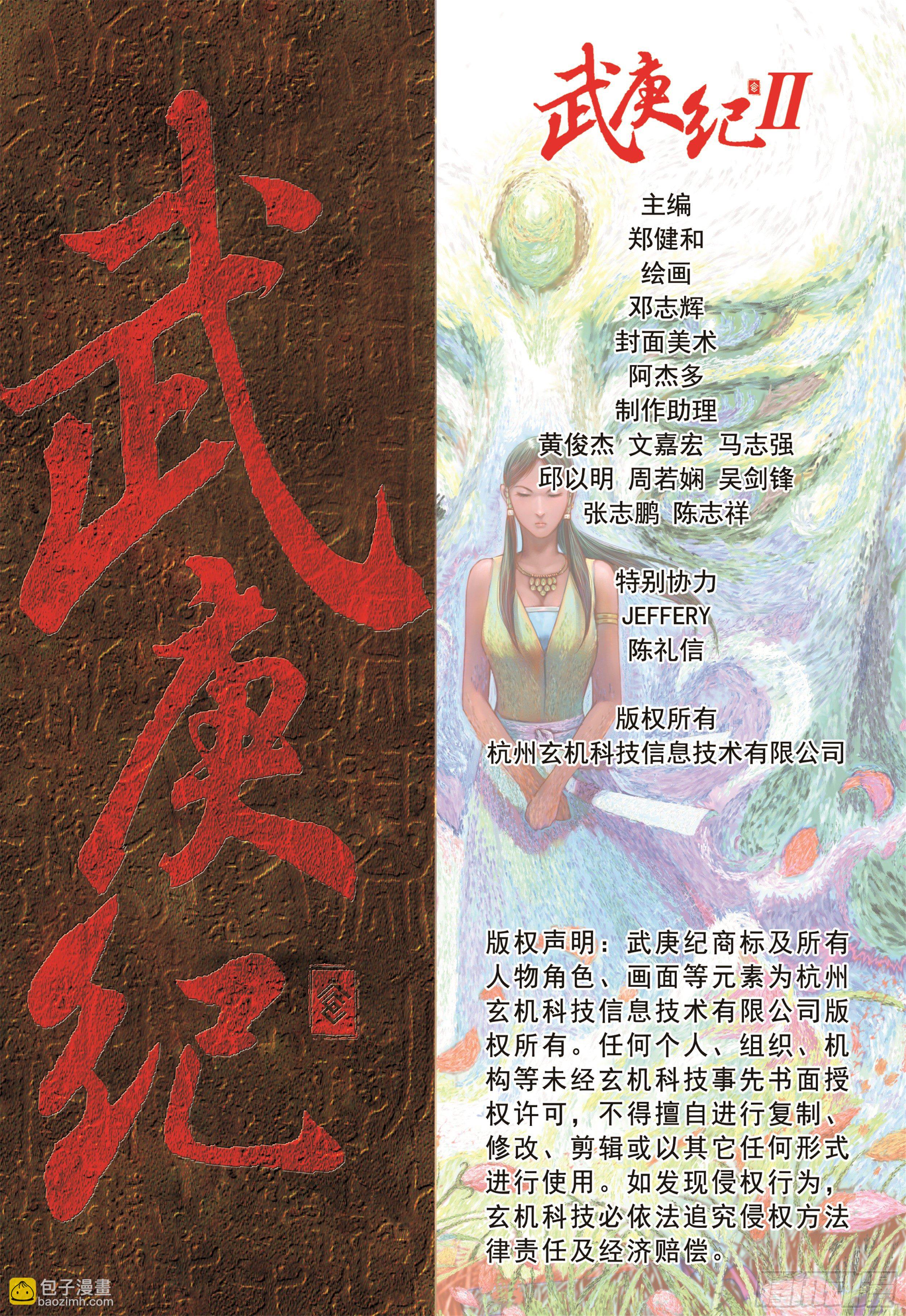 武庚纪2 - 17话|岚的心（下） - 4