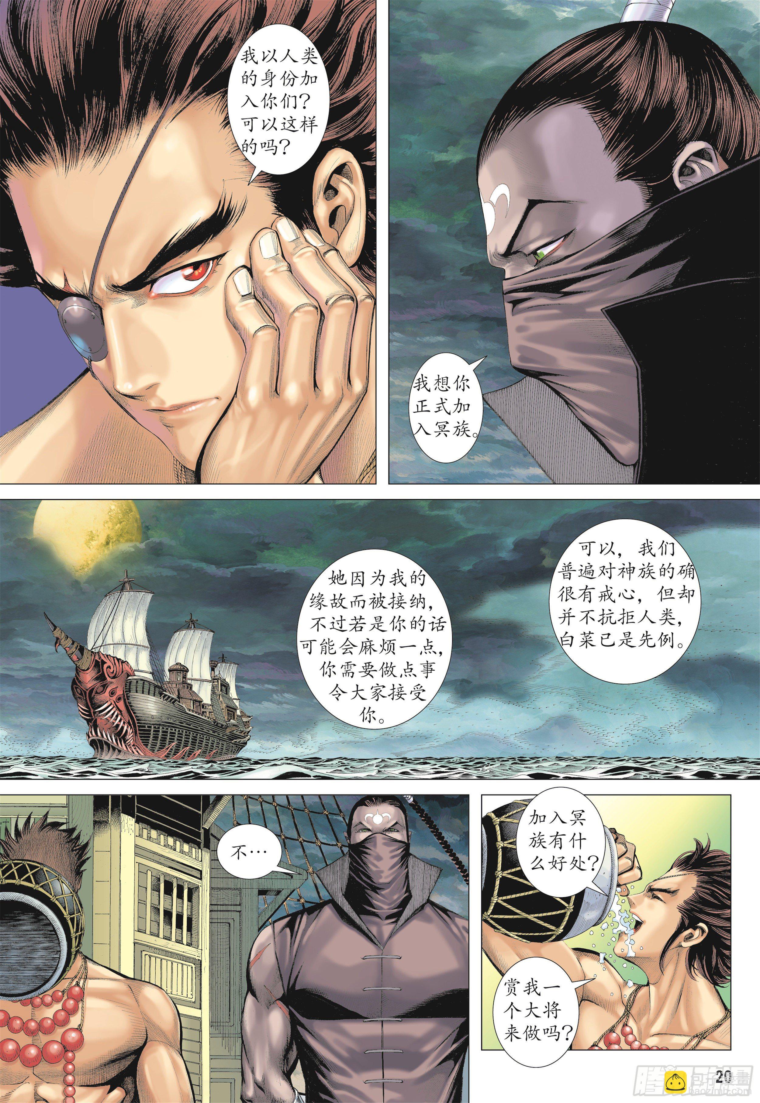 武庚纪2 - 17话|岚的心（下） - 3