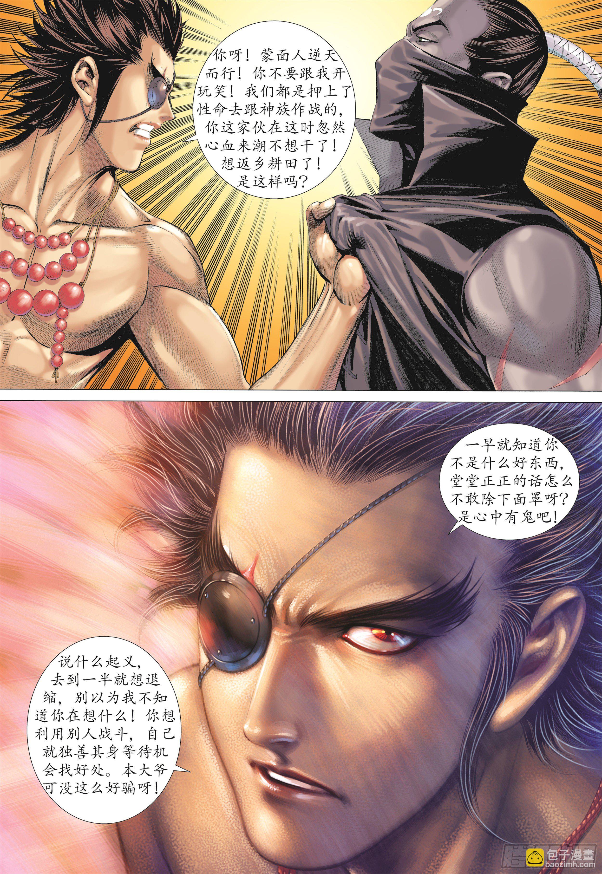 武庚纪2 - 17话|岚的心（下） - 1