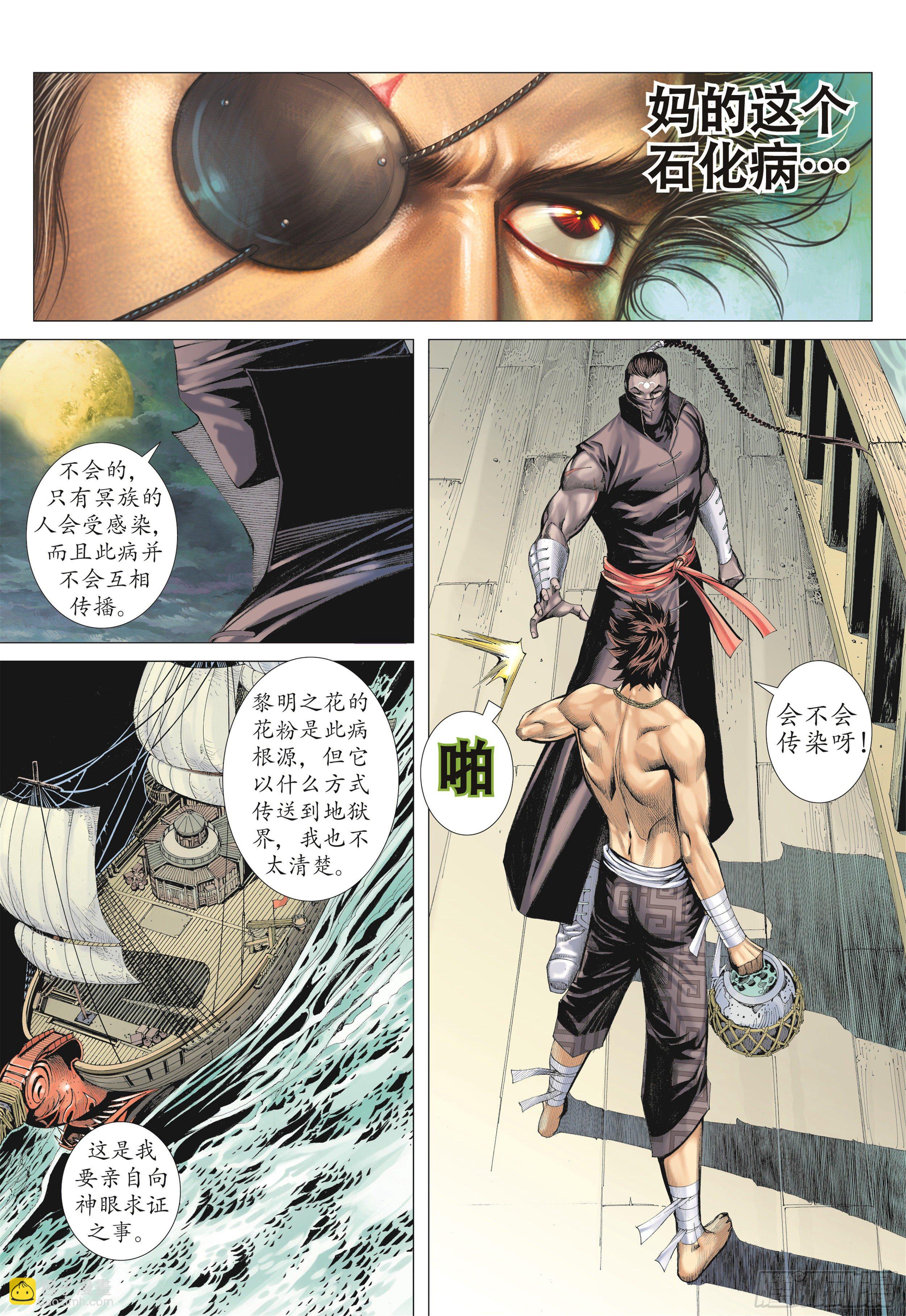 武庚纪2 - 17话|岚的心（下） - 4