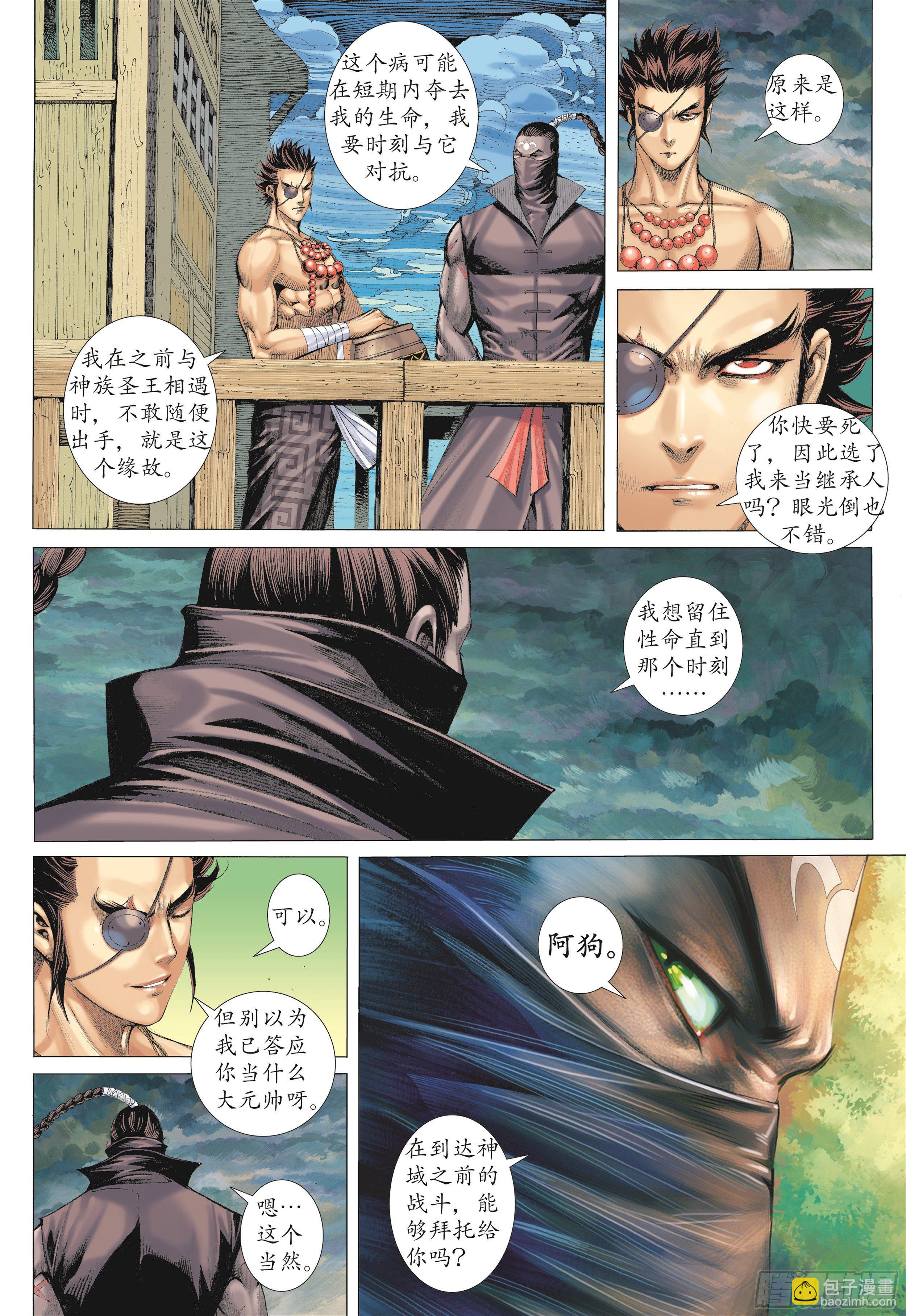 武庚纪2 - 17话|岚的心（下） - 1