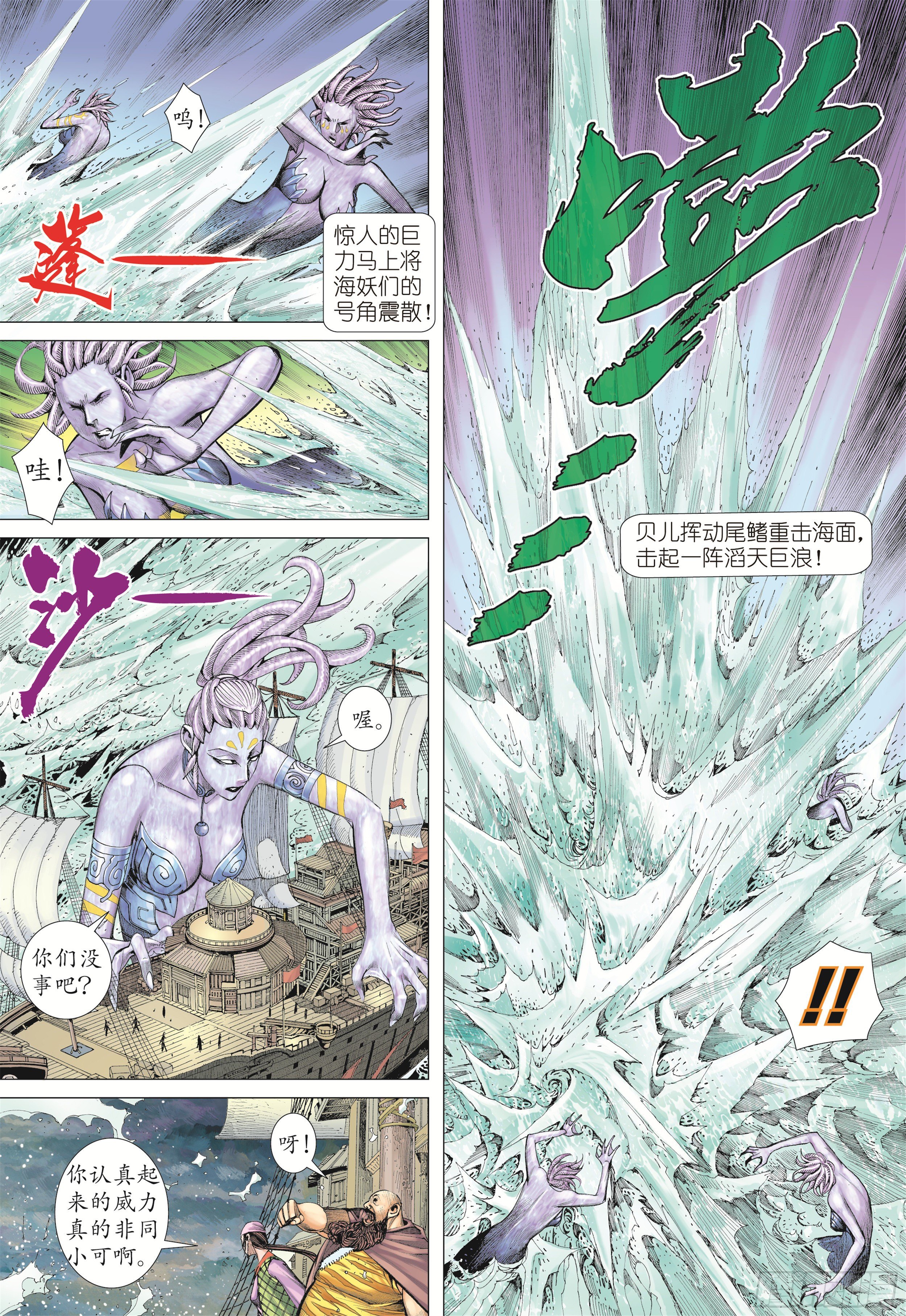 武庚纪2 - 18话|海妖（下） - 3