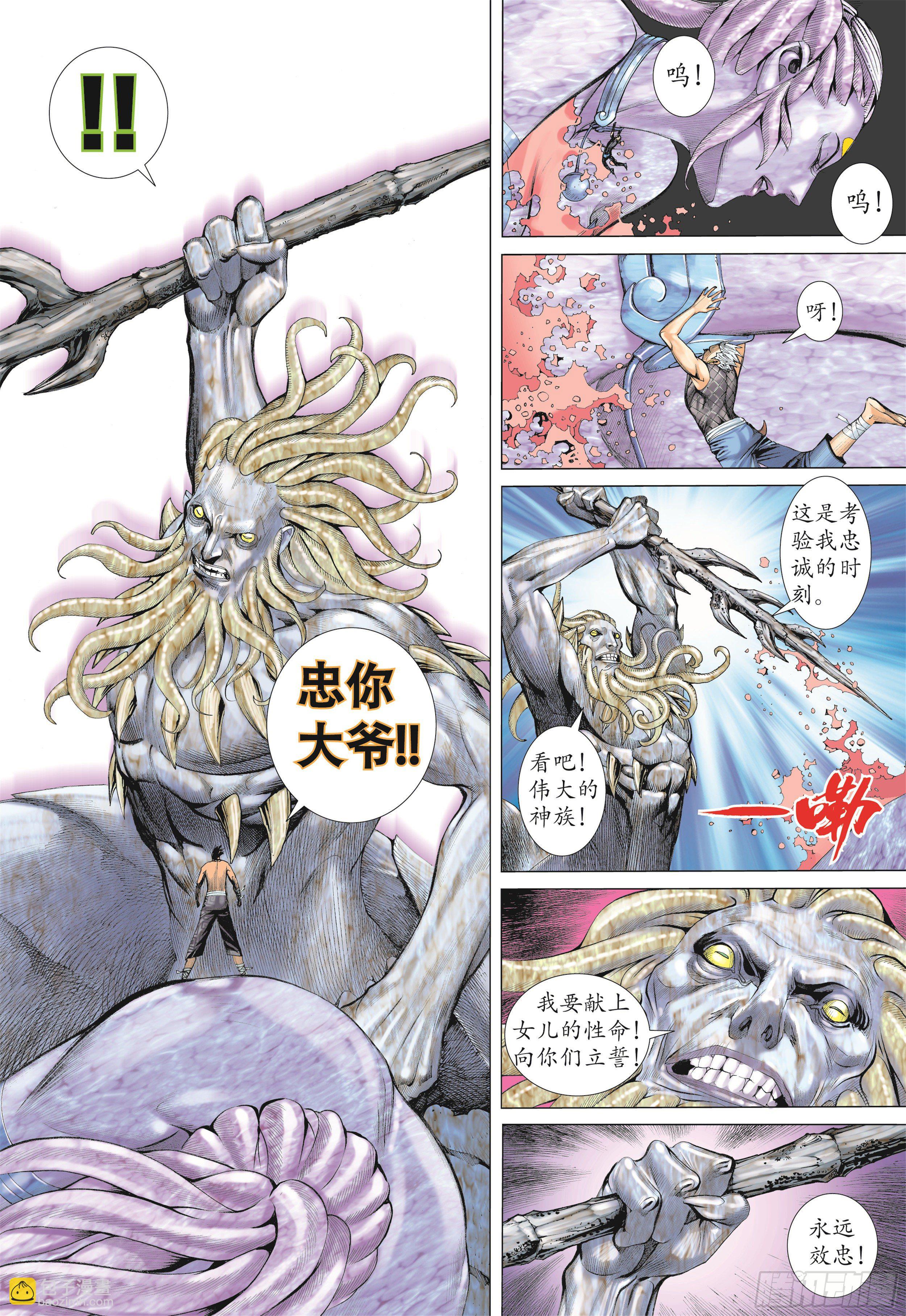 武庚纪2 - 18话|海妖（下） - 1