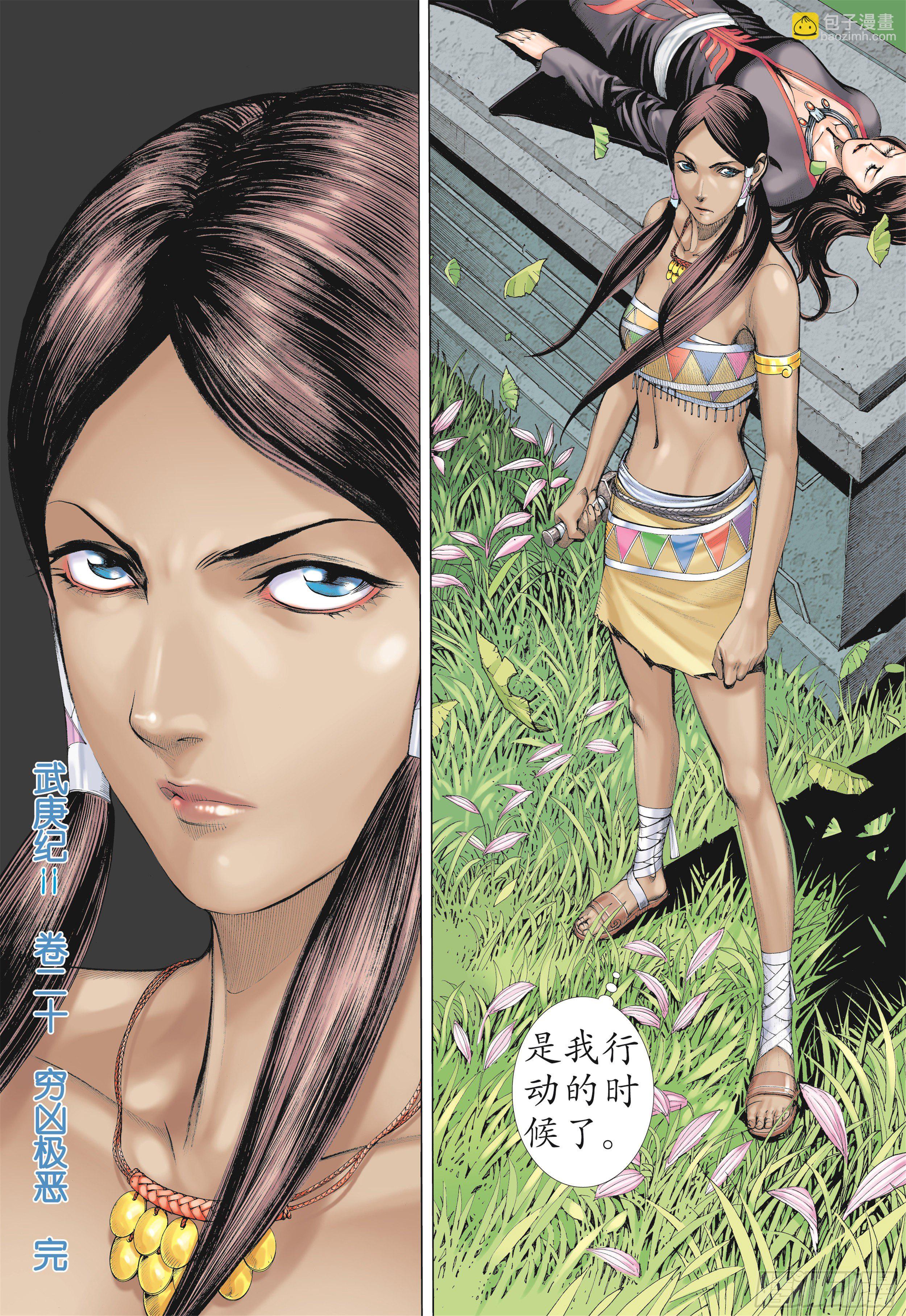 20话|穷凶极恶（下）-第40话