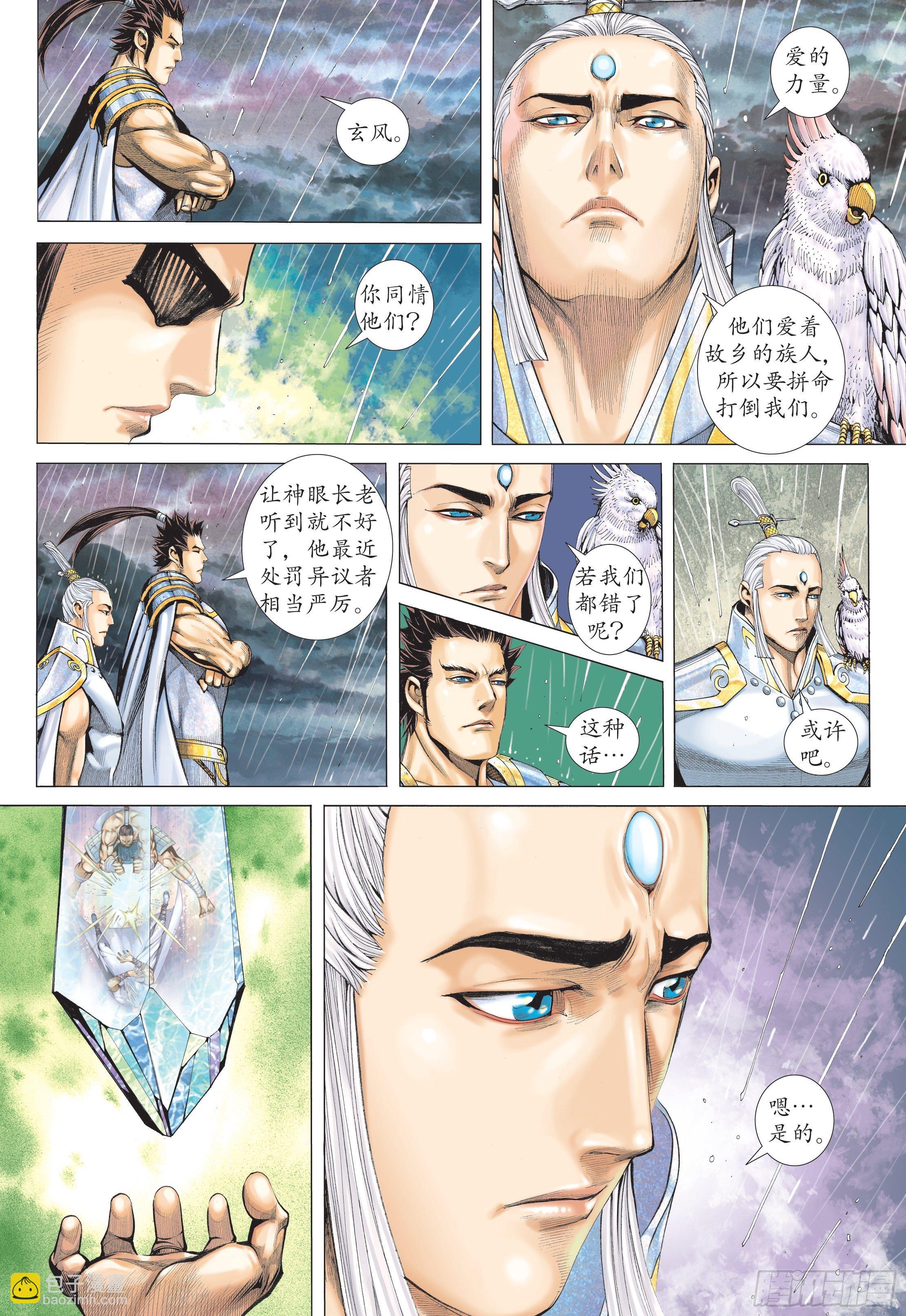 24话|百神众的力量（下）-第48话