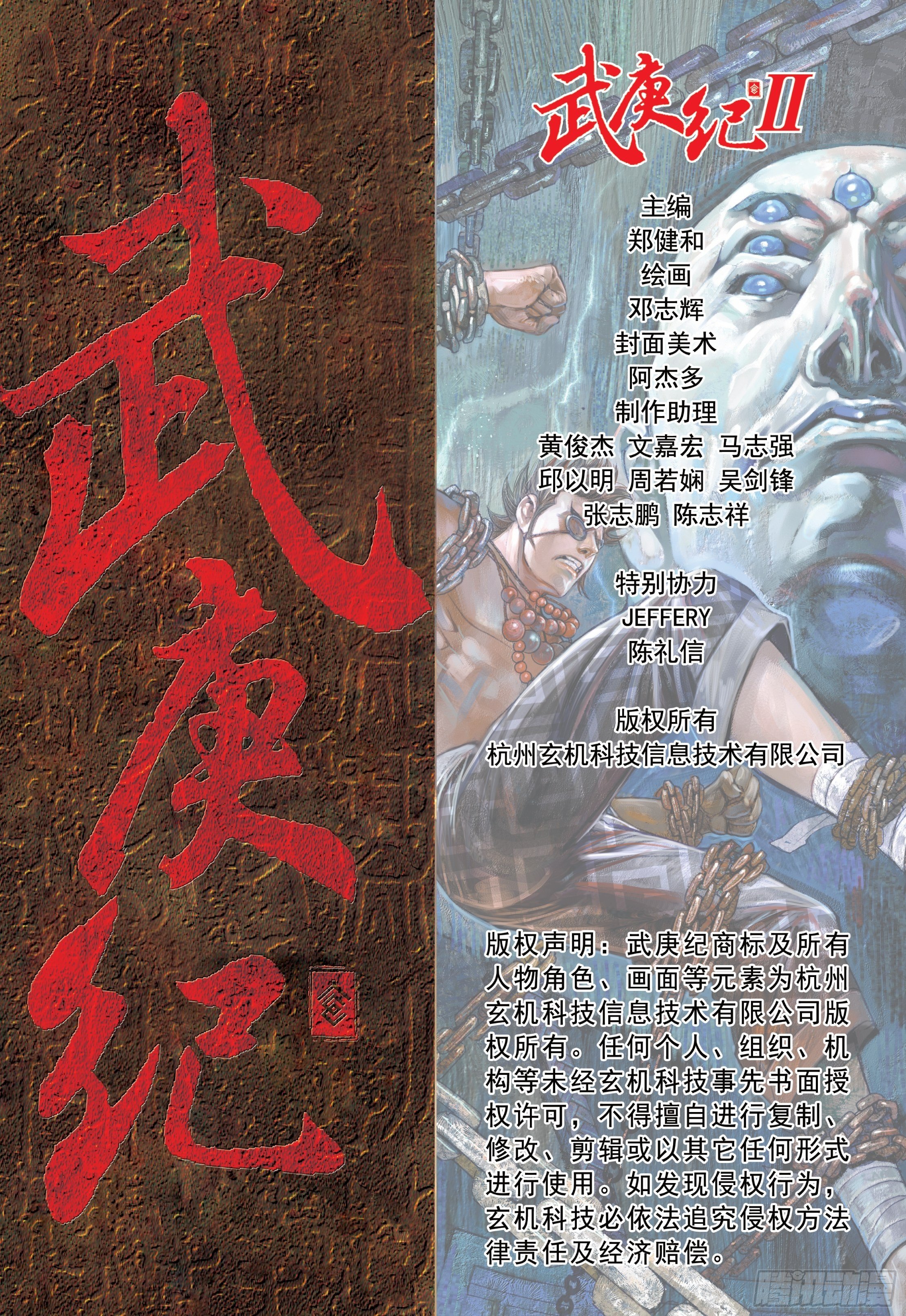 24话|百神众的力量（下）-第48话