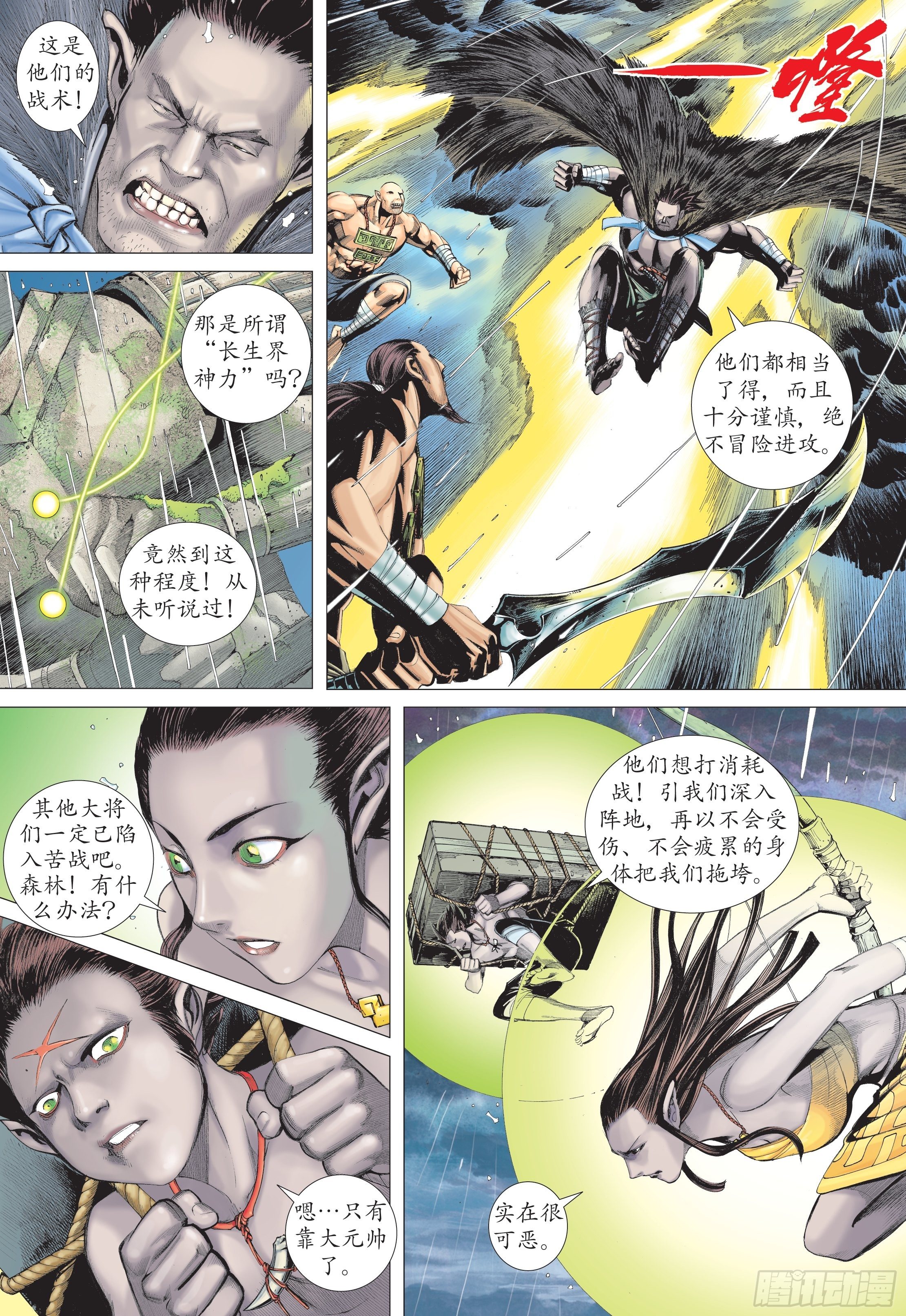 24话|百神众的力量（下）-第48话