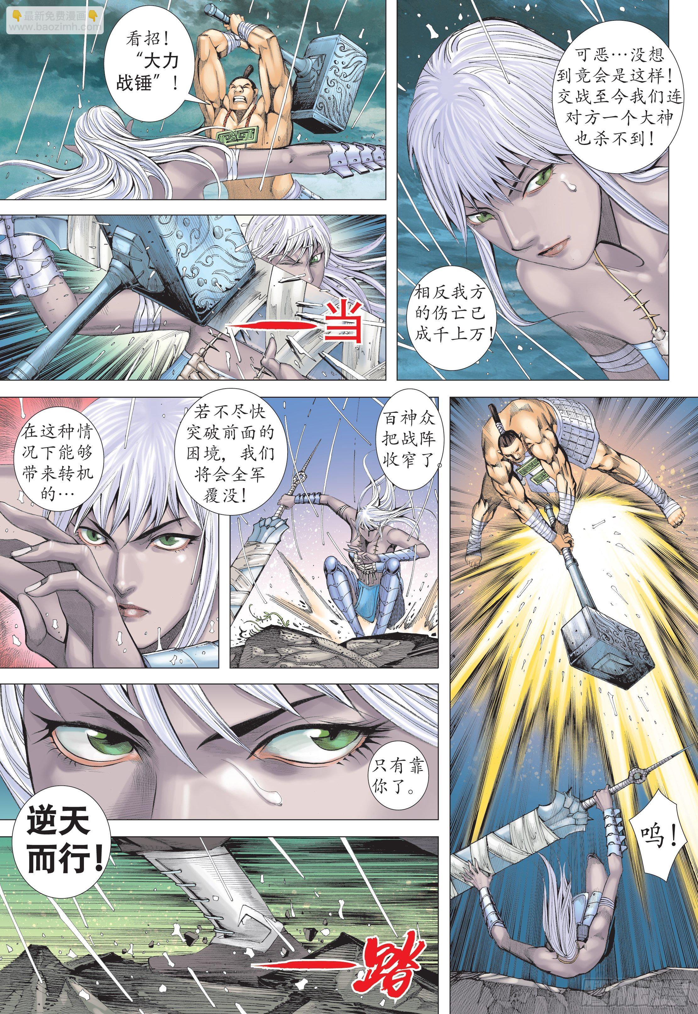 24话|百神众的力量（下）-第48话