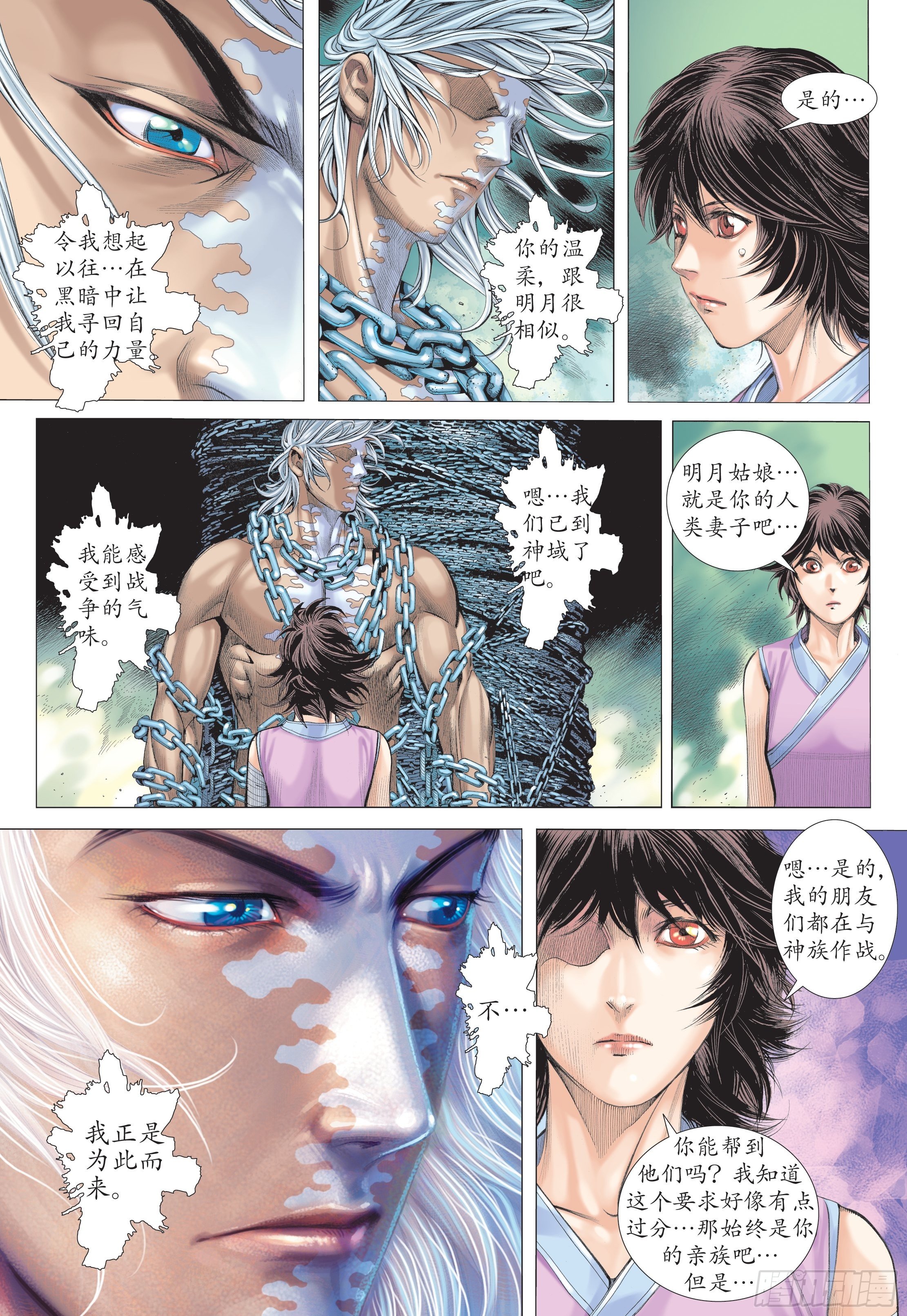 25话|神中圣王（下）-第50话