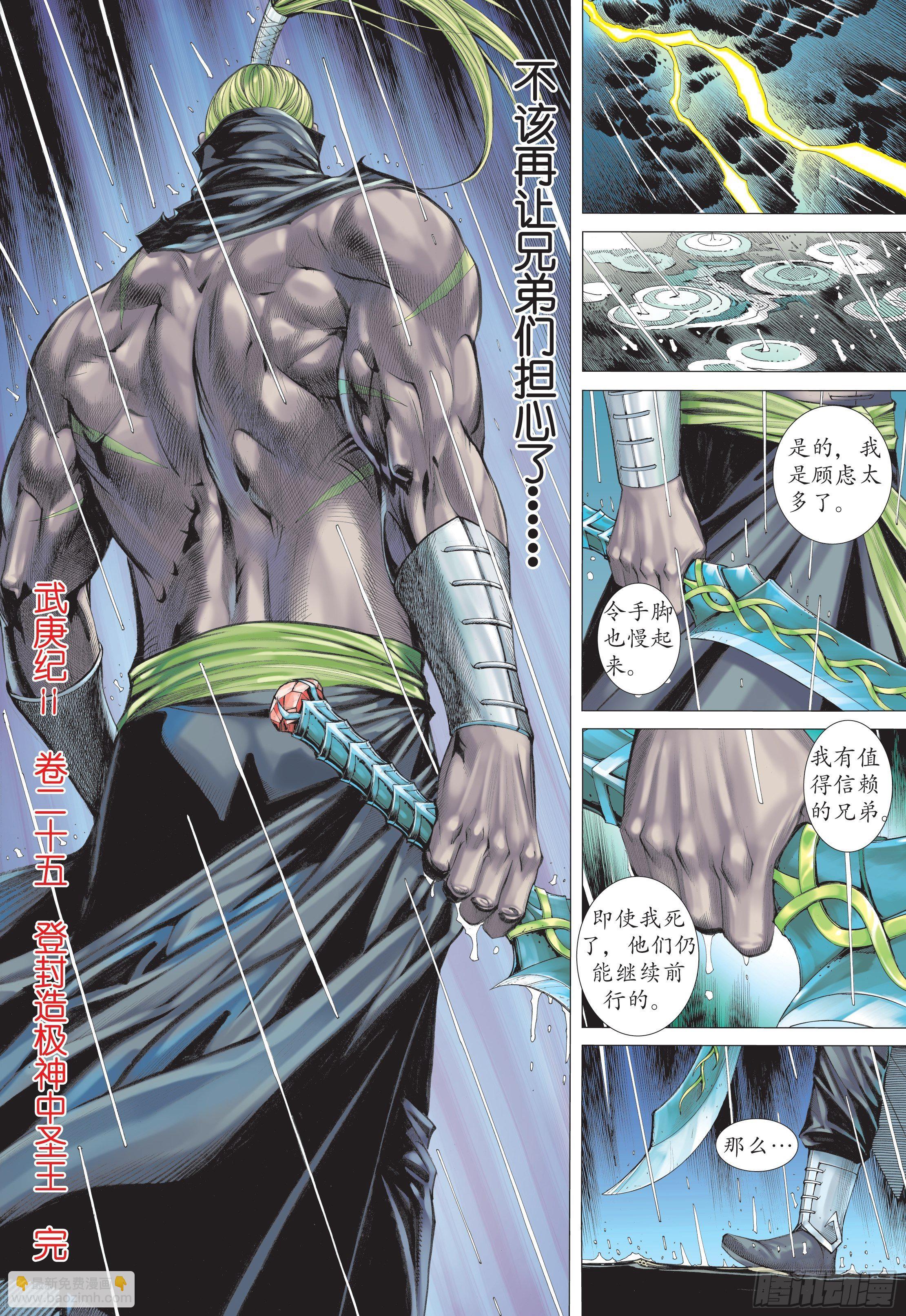 25话|神中圣王（下）-第50话