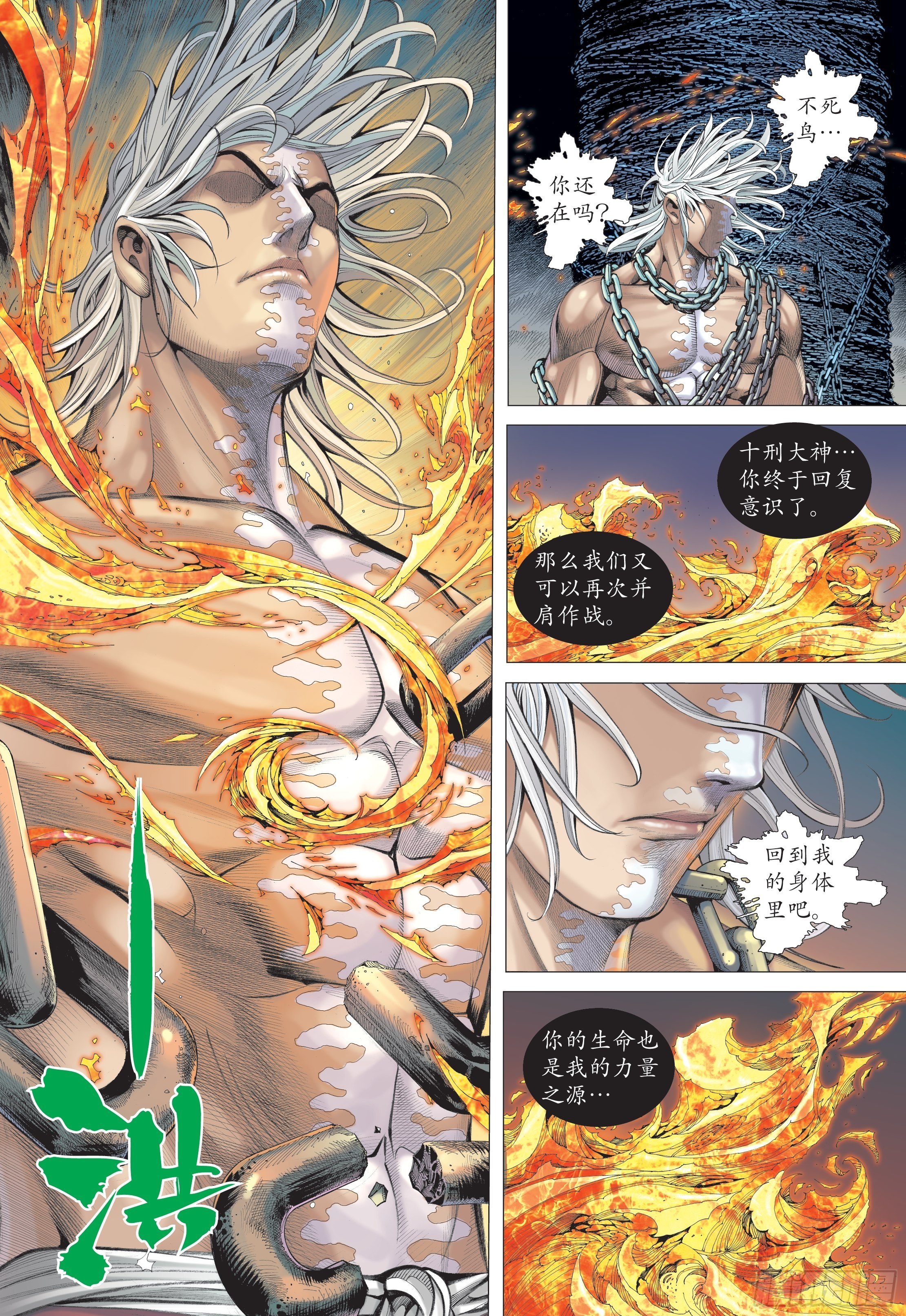 25话|神中圣王（下）-第50话