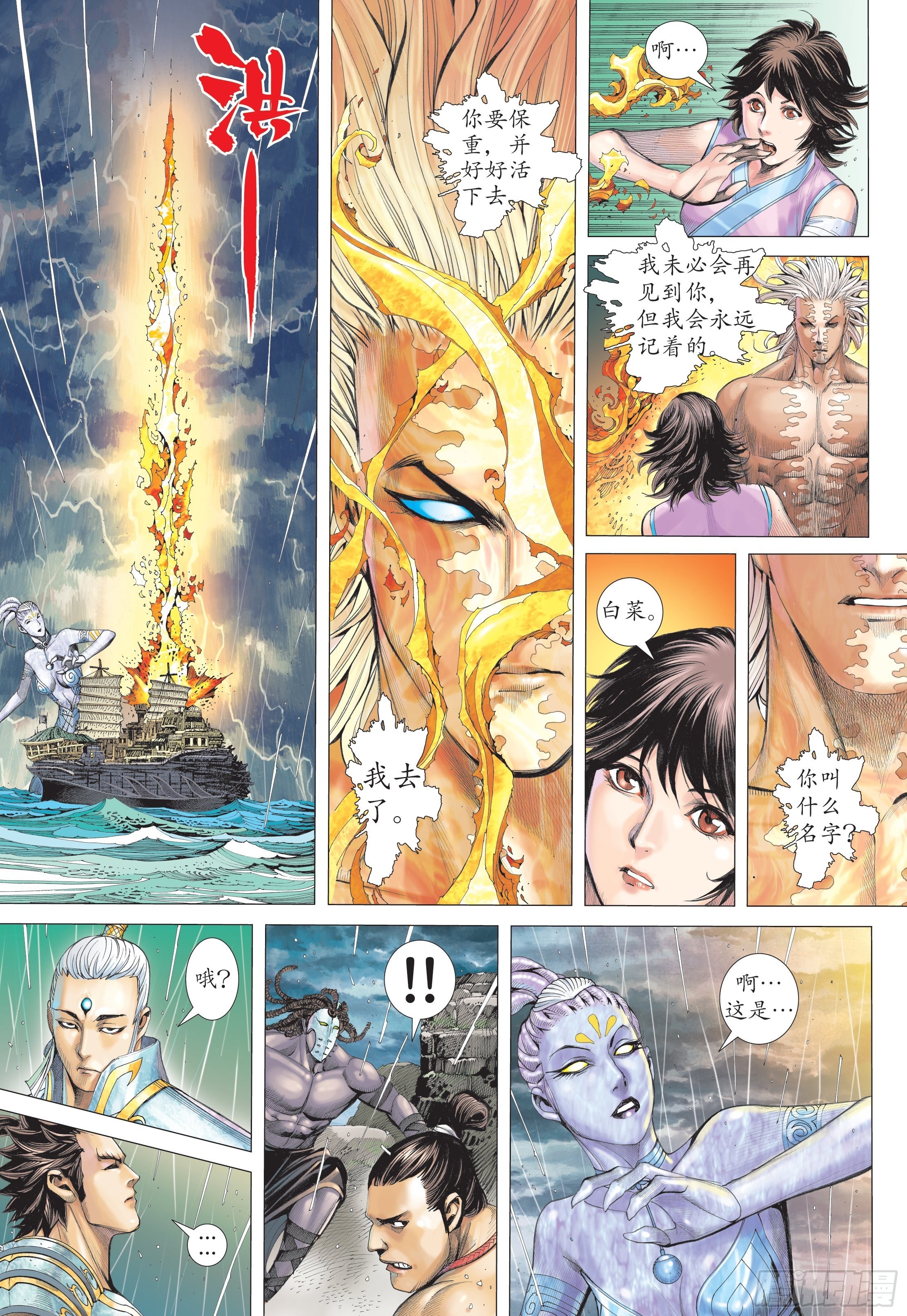 25话|神中圣王（下）-第50话