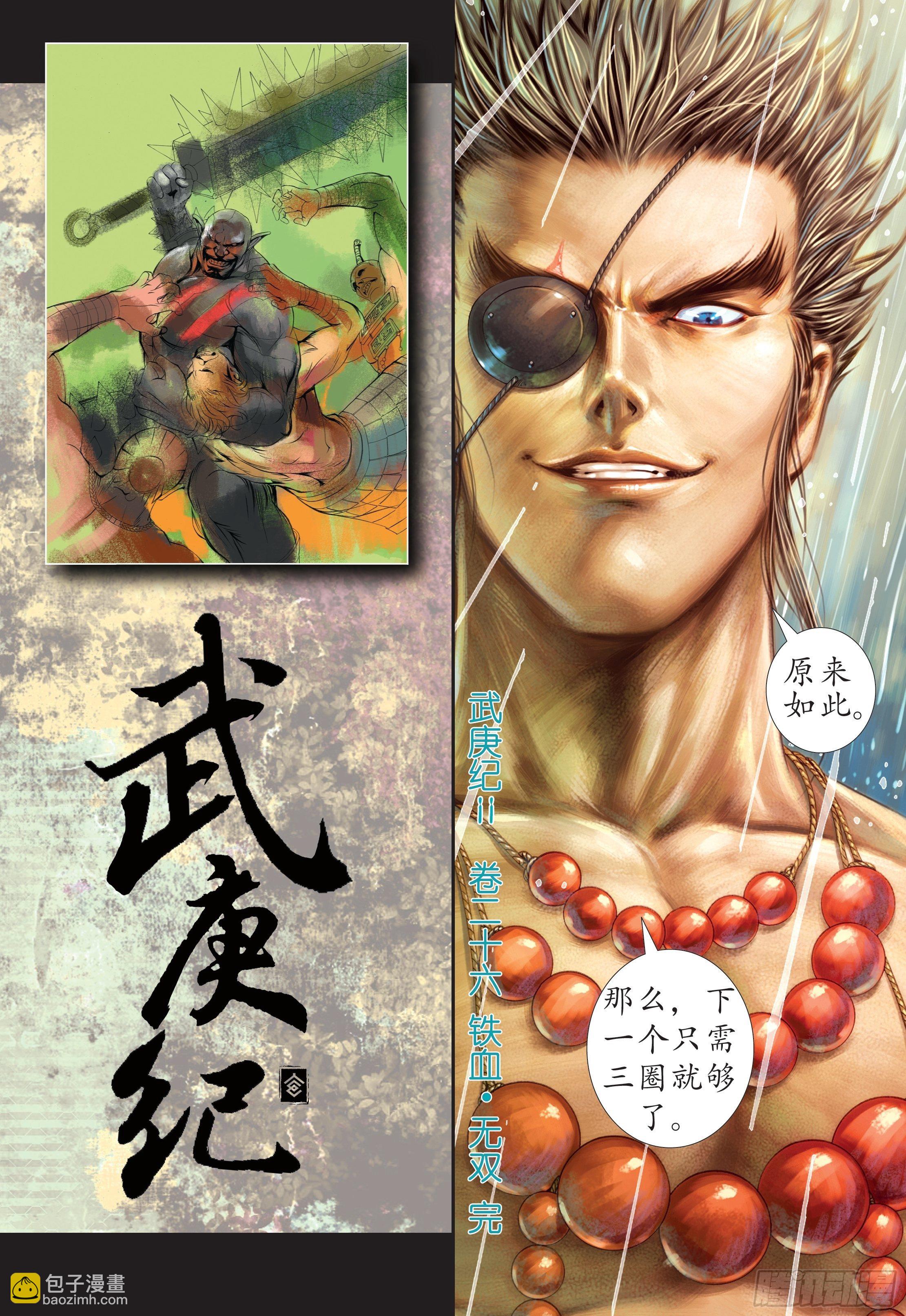 26话|铁血无双（下）-第52话