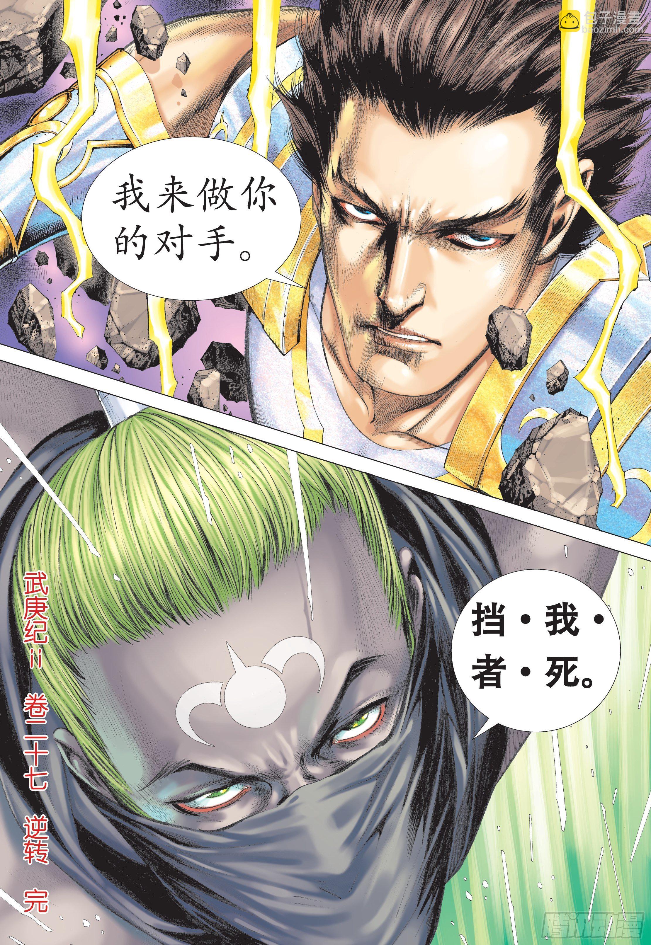 27话|逆转（下）-第54话