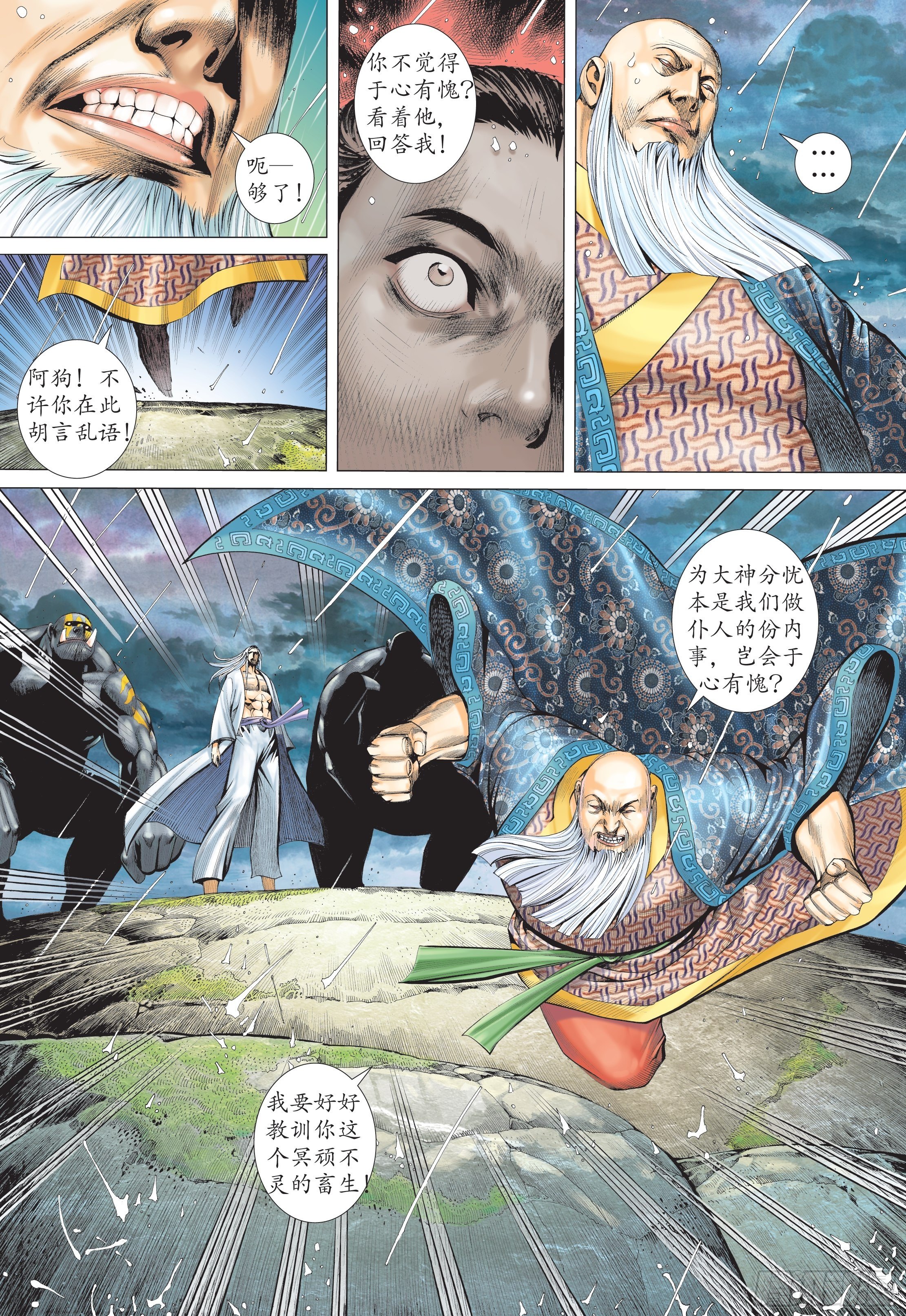 29话|绝望的重聚（下）-第58话