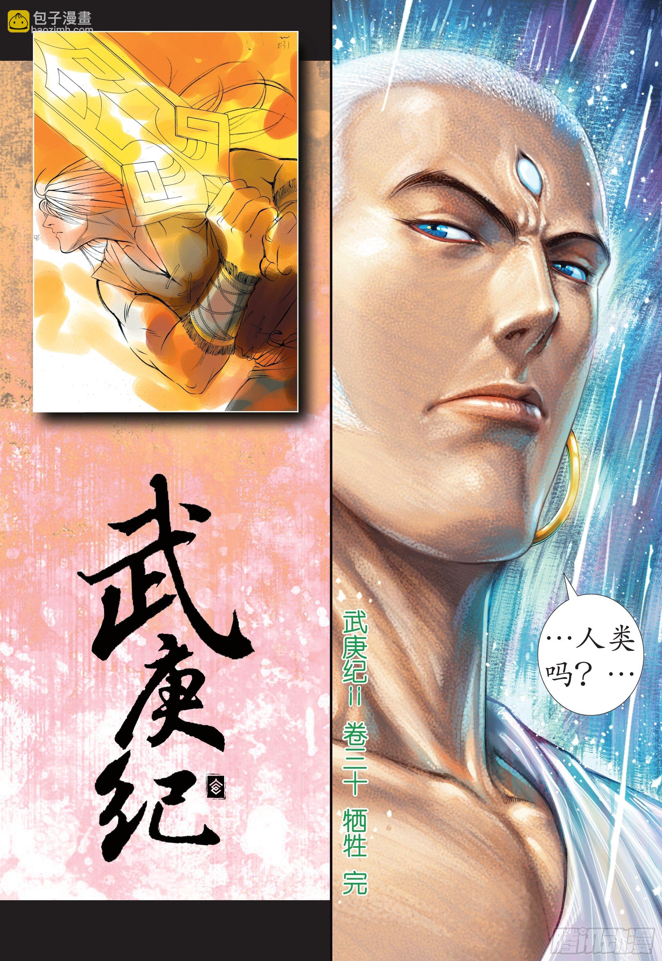 30话|牺牲（下）-第60话