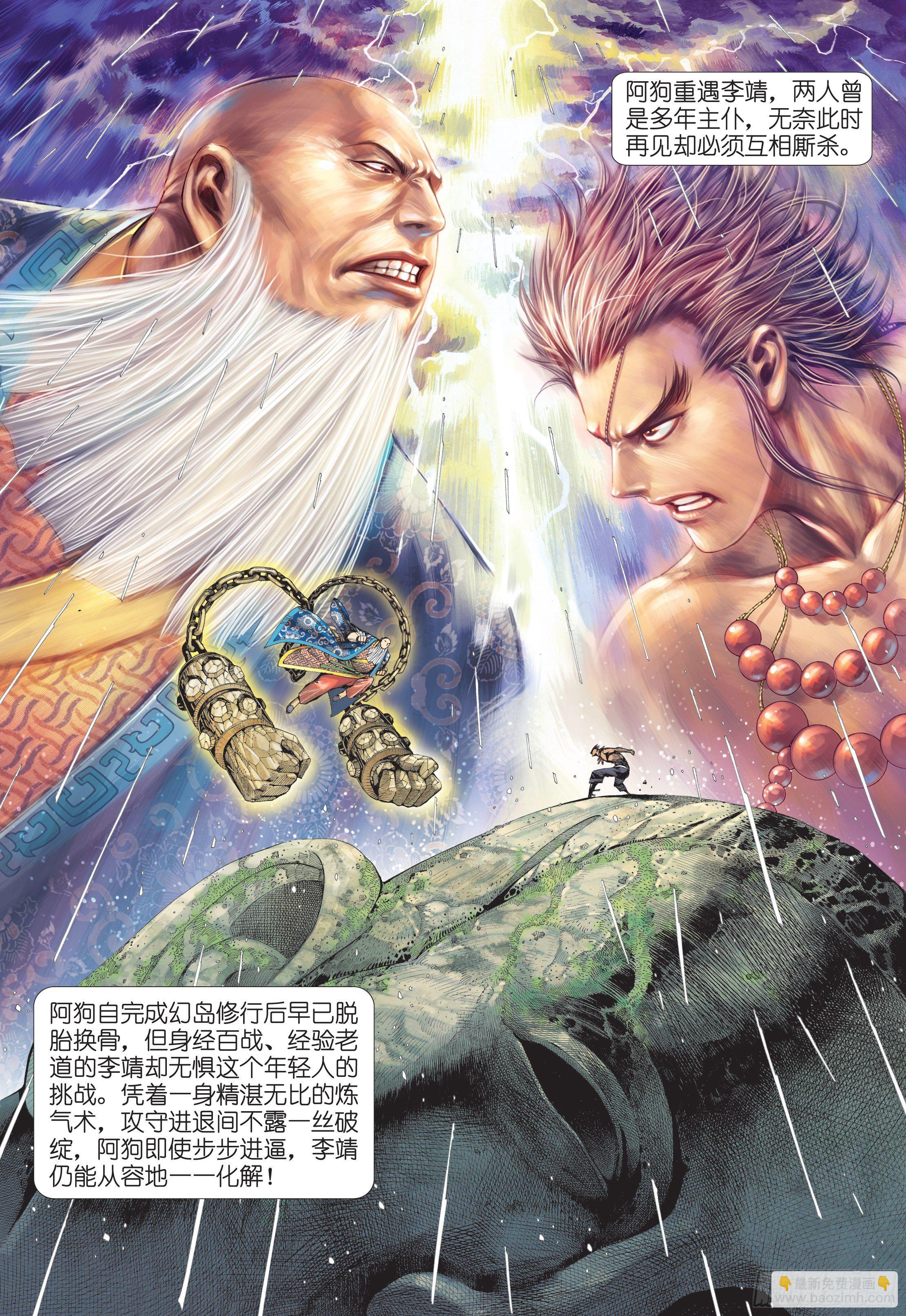 31话|最强剑士全能之神（下）-第62话