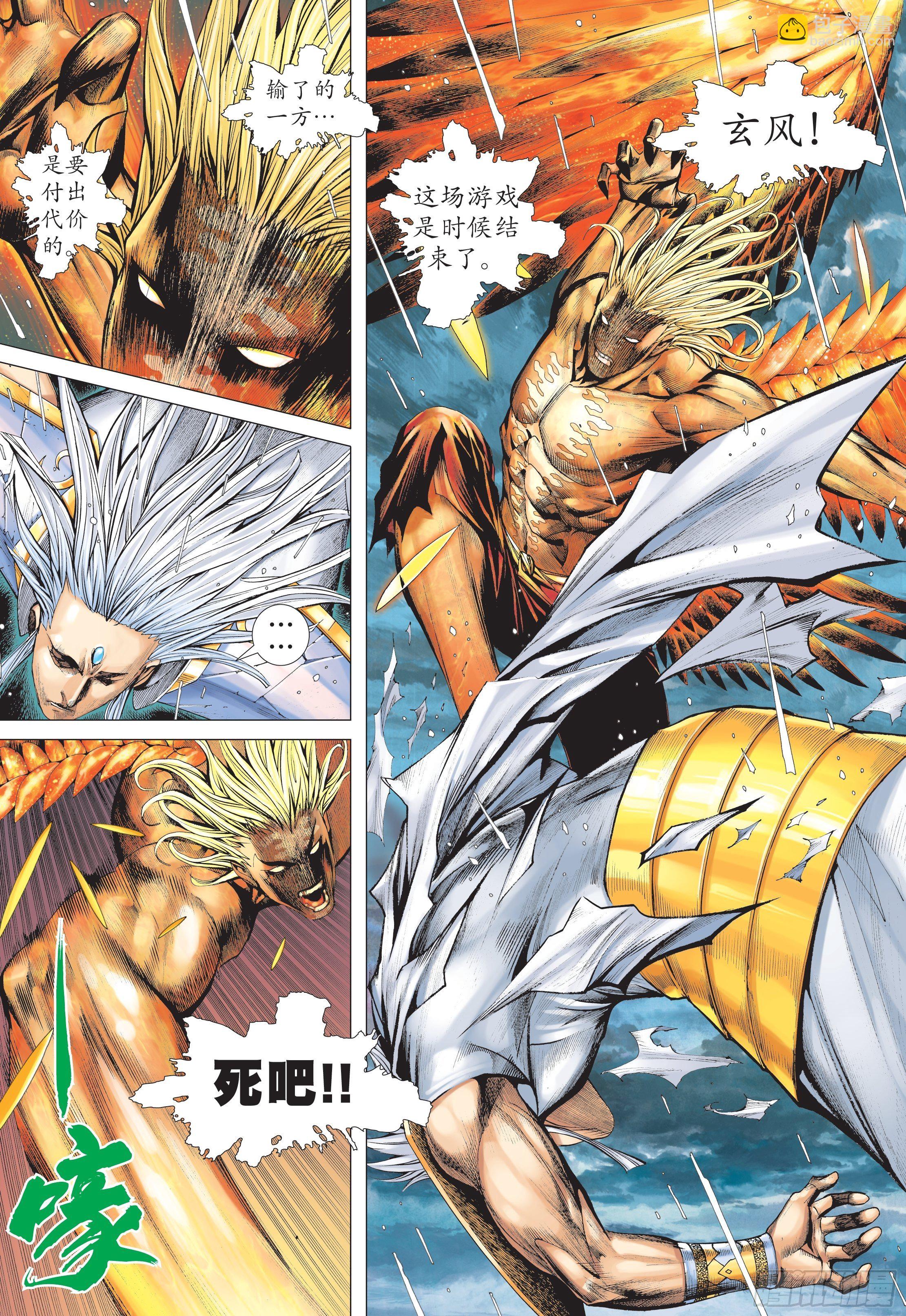 33话|神速（下）-第66话