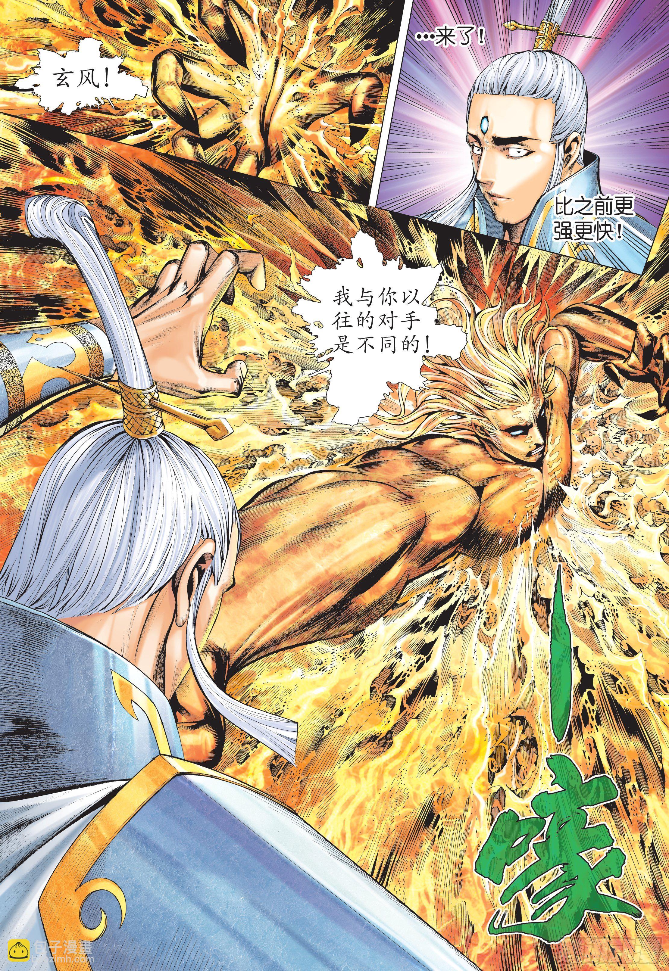 33话|神速（下）-第66话