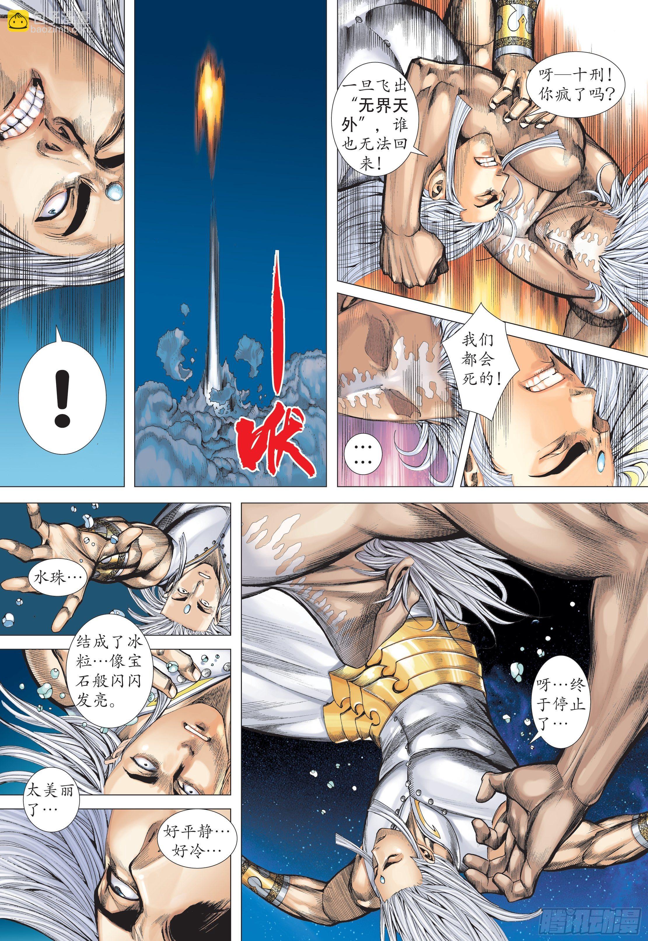 34话|飞升（下）-第68话