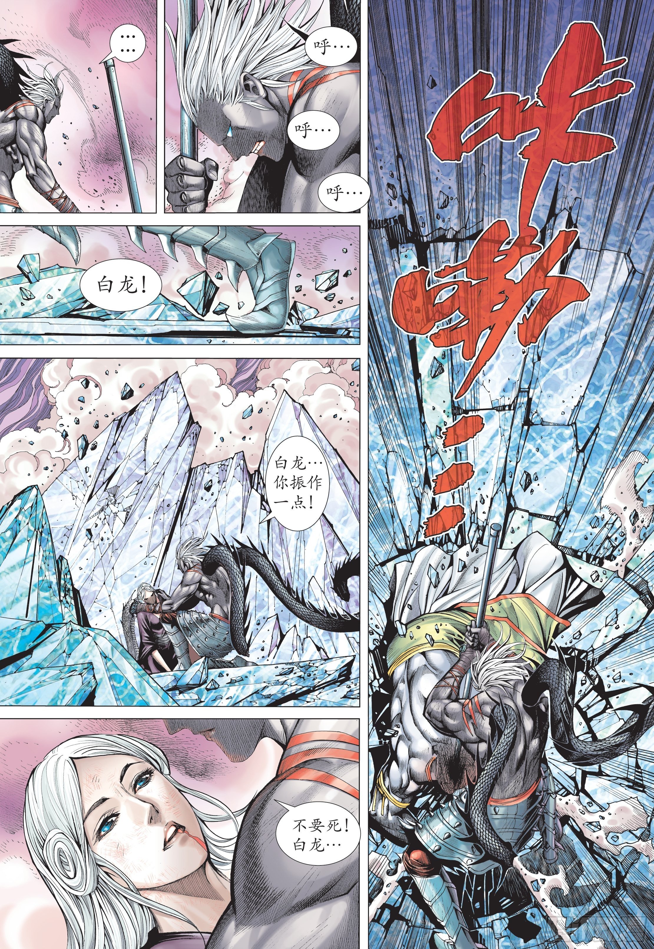 35话|黑龙与白龙（下）-第70话