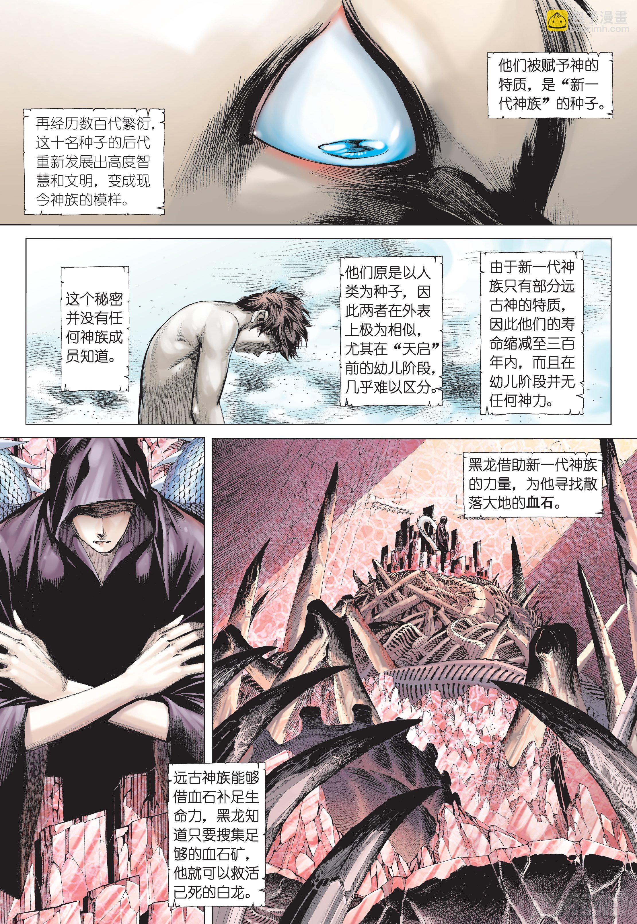 35话|黑龙与白龙（下）-第70话