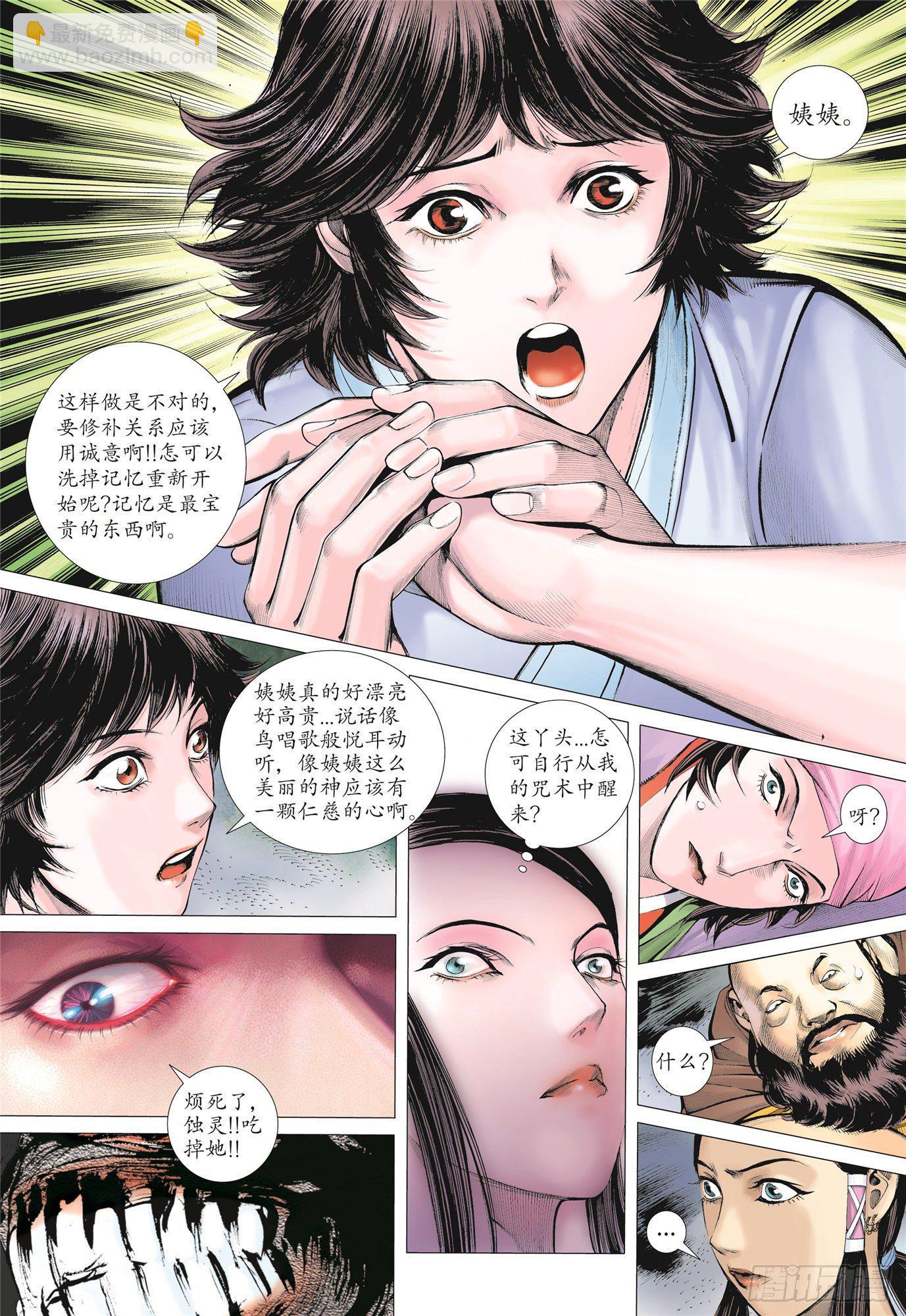 04话|世外异域（下）-第8话