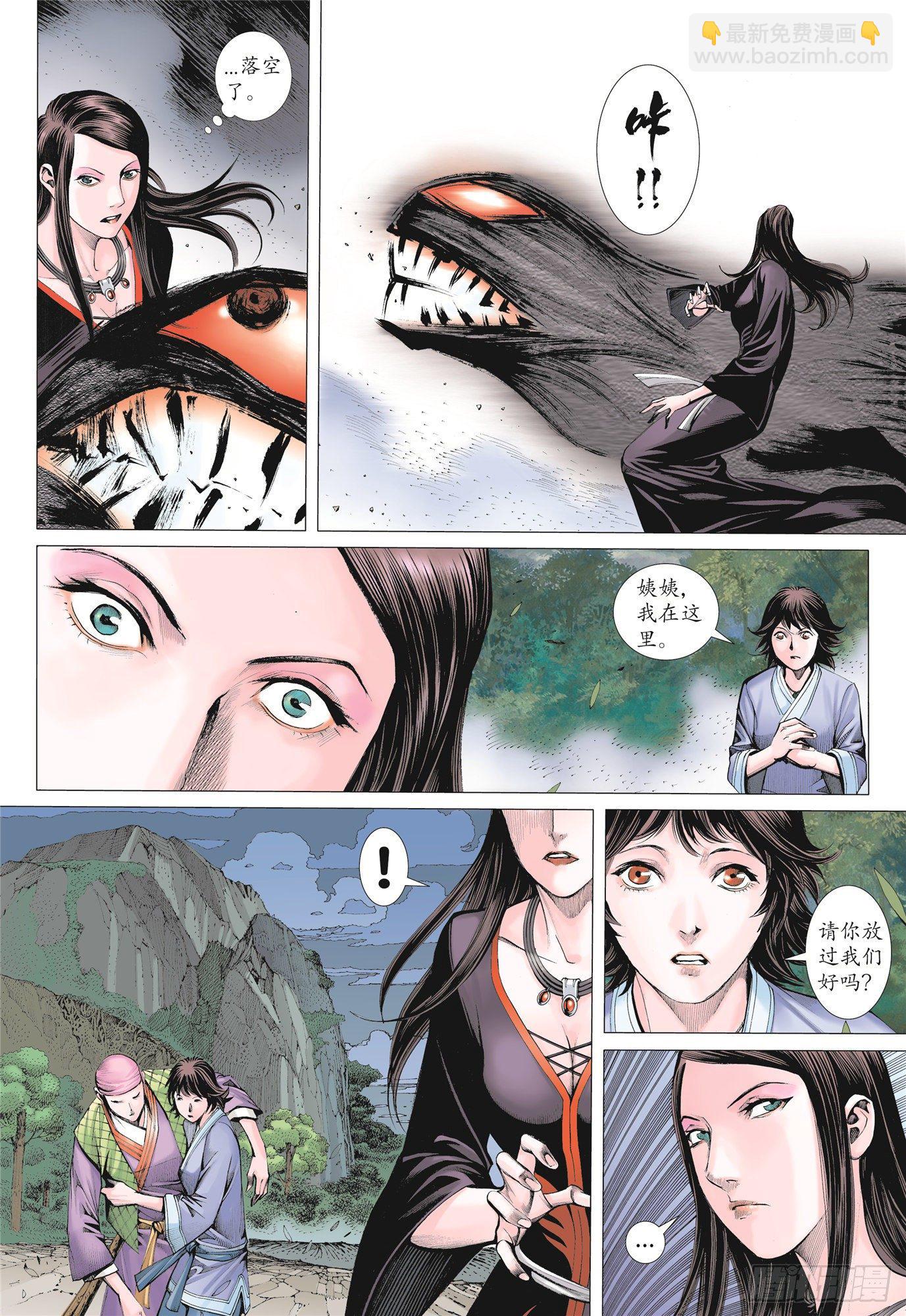 04话|世外异域（下）-第8话