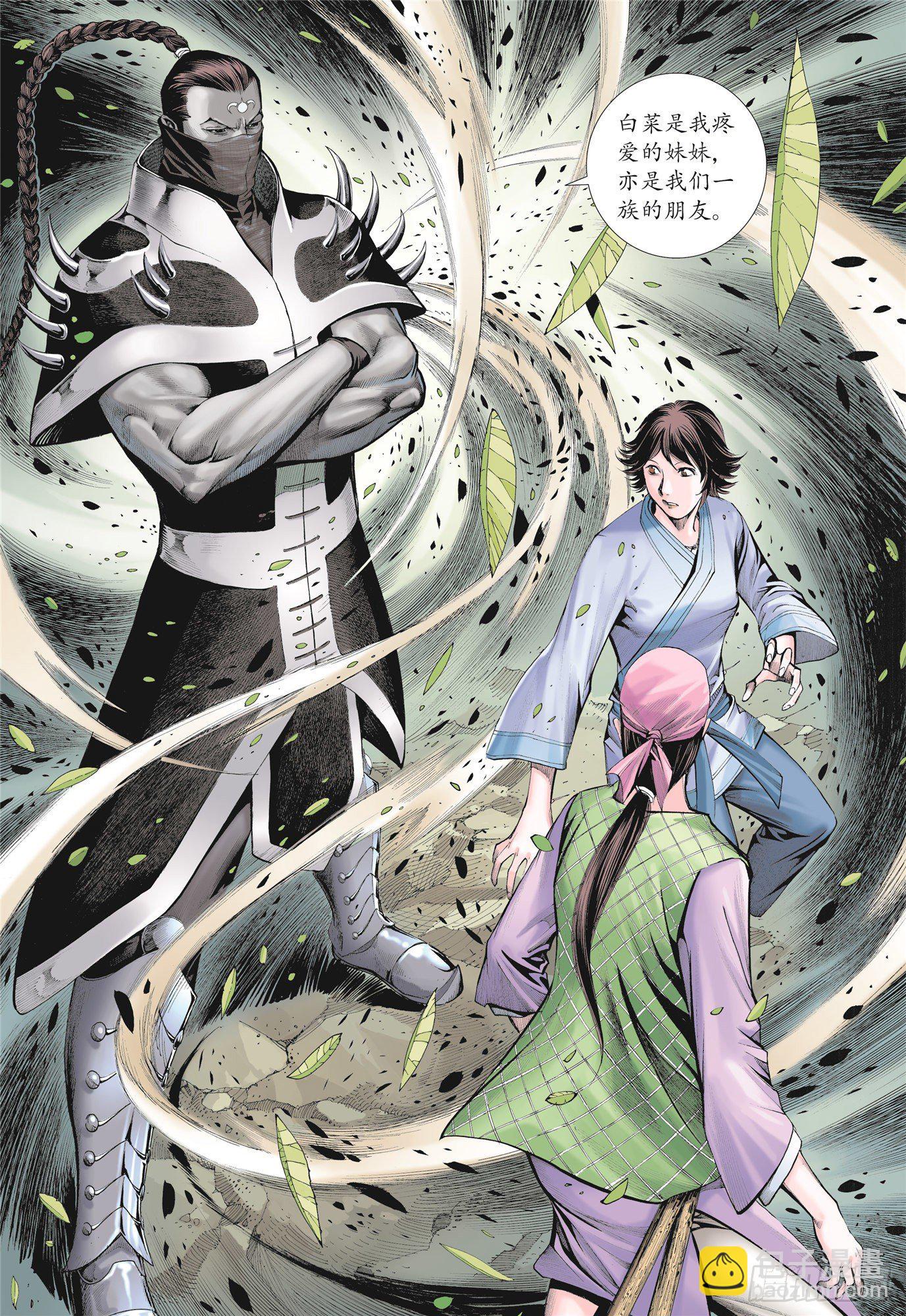 04话|世外异域（下）-第8话