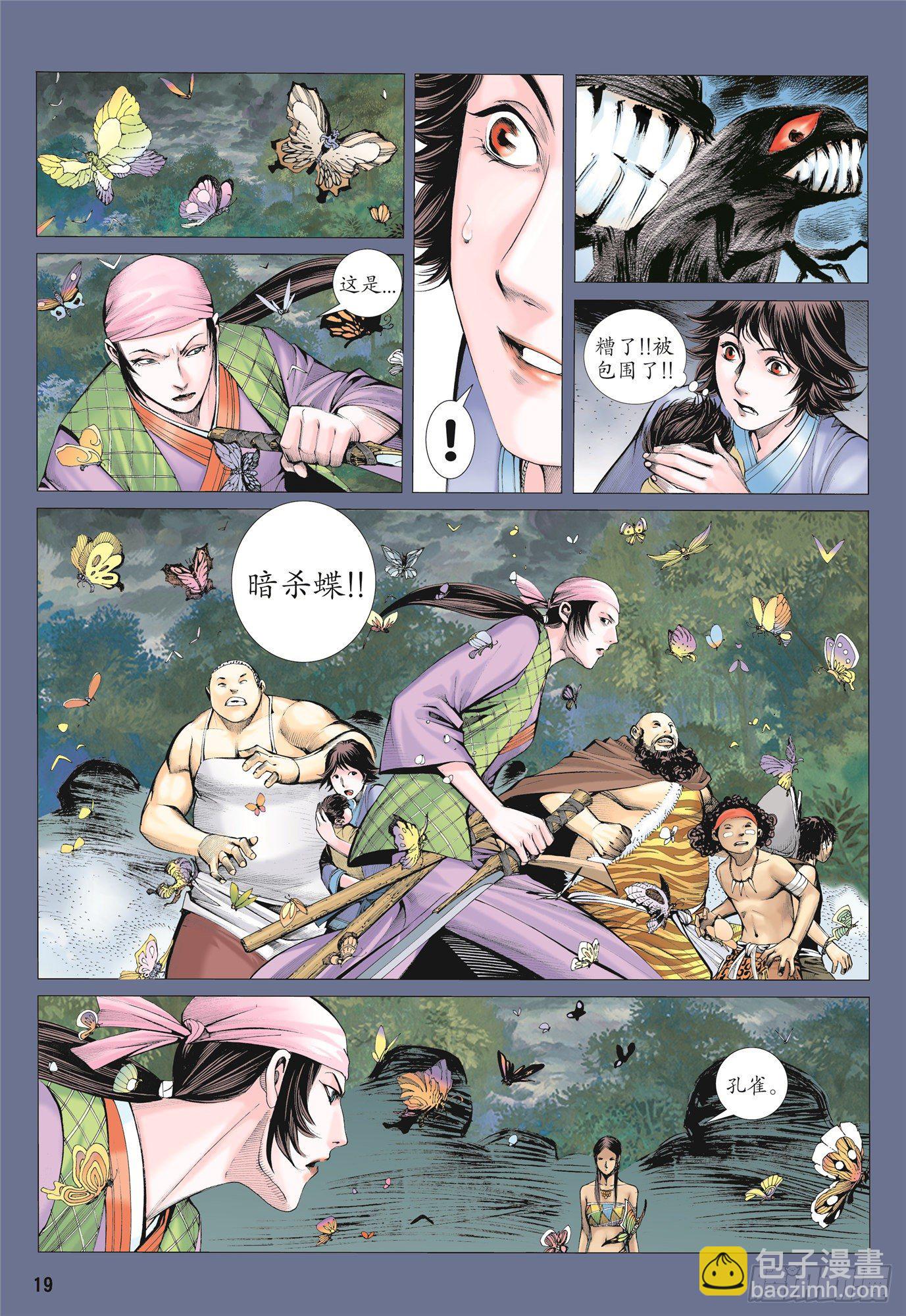 04话|世外异域（下）-第8话