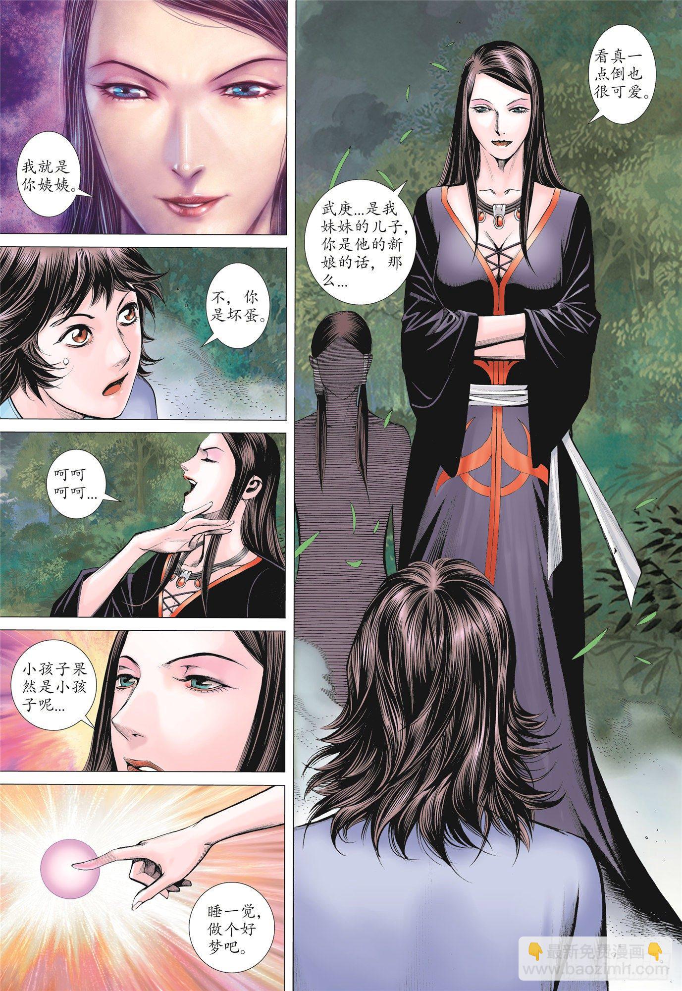 04话|世外异域（下）-第8话