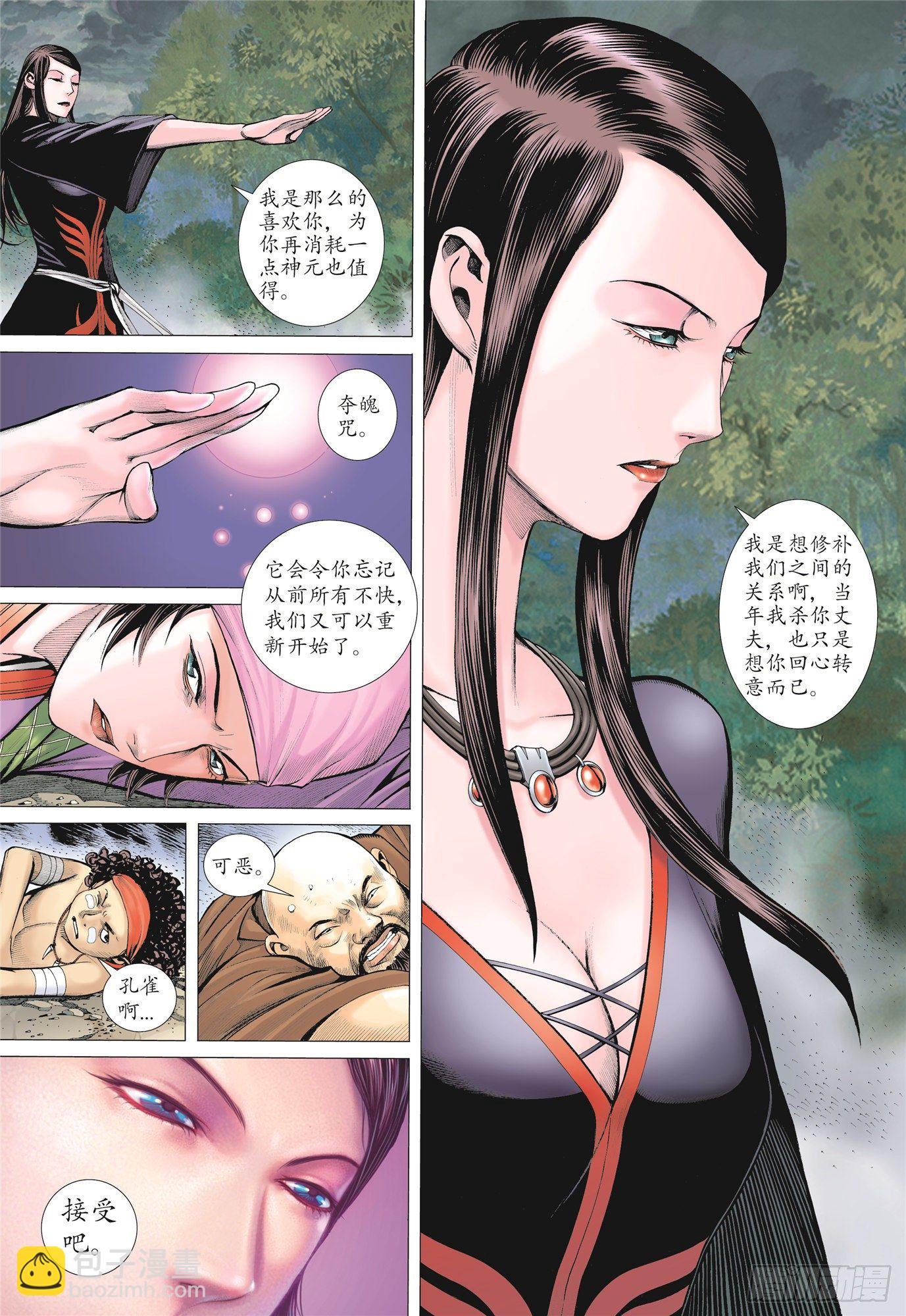 04话|世外异域（下）-第8话