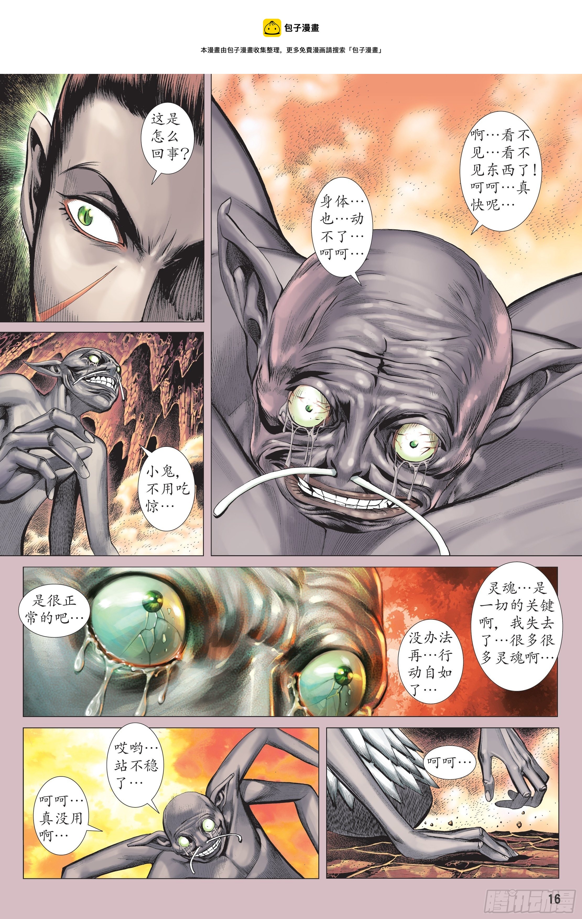 38话|入魂破极（下）-第76话