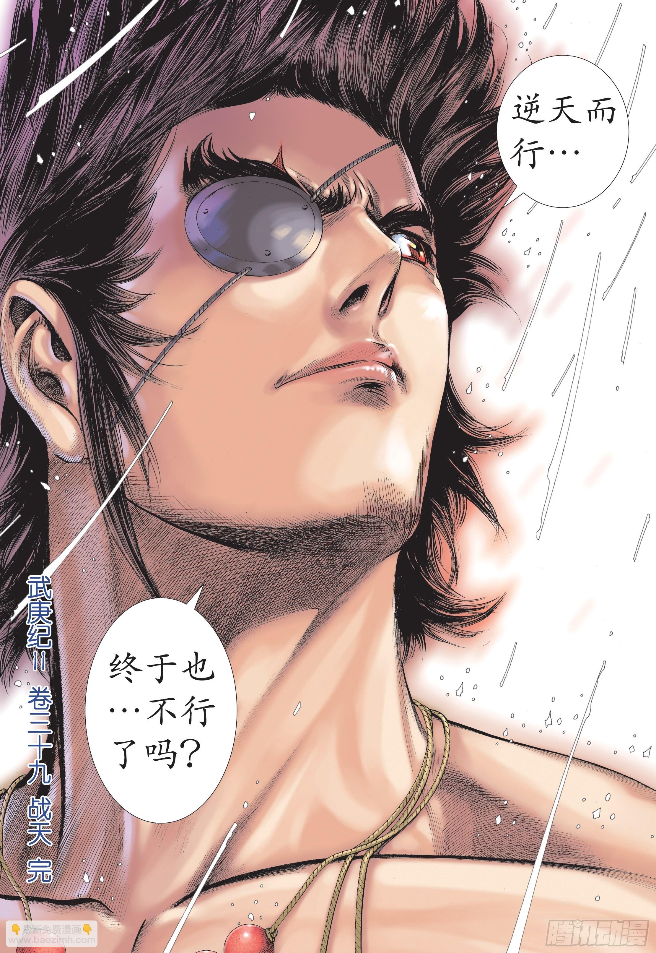 39话|战天（下）-第78话