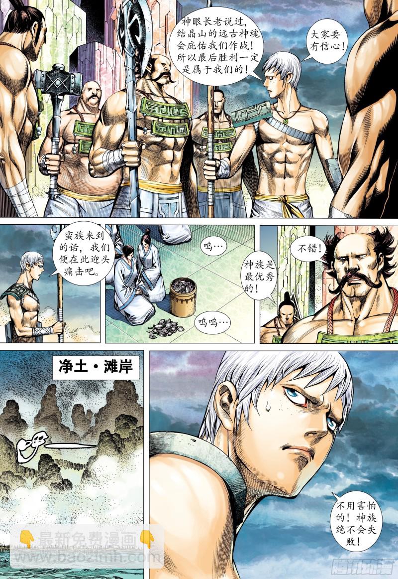 41话|踏破净土（下）-第82话