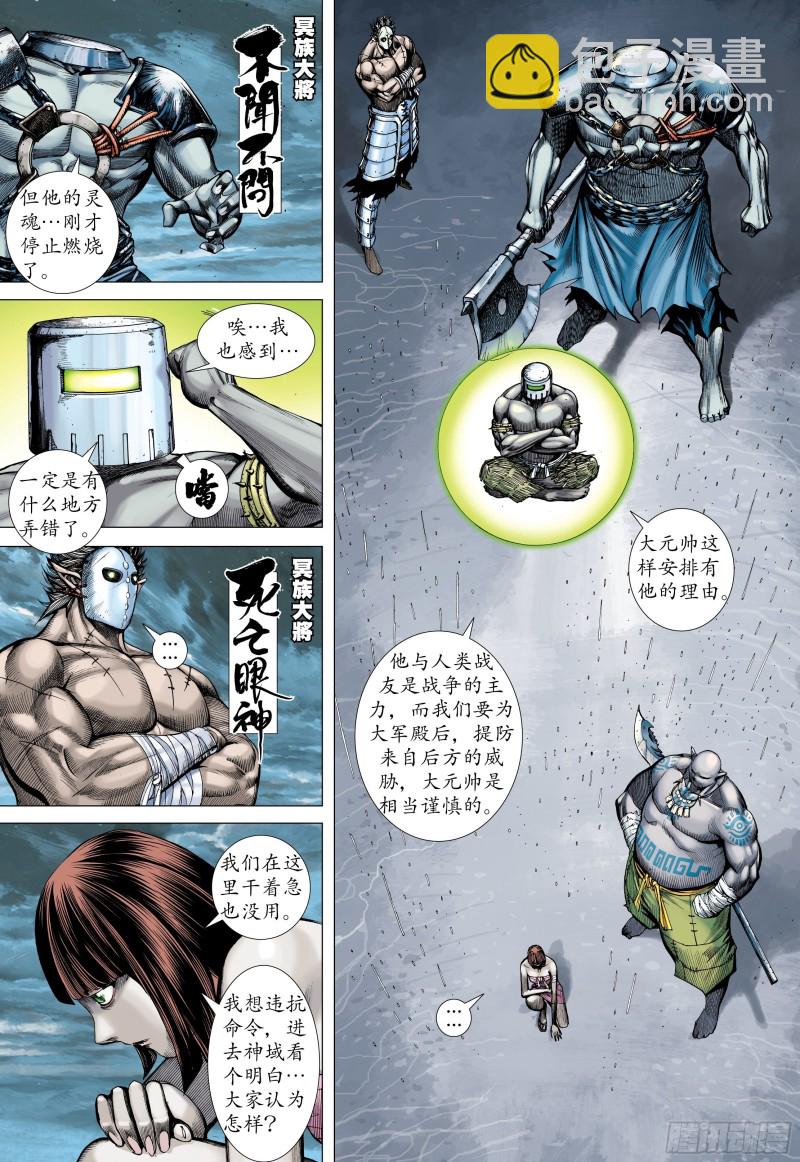 41话|踏破净土（下）-第82话