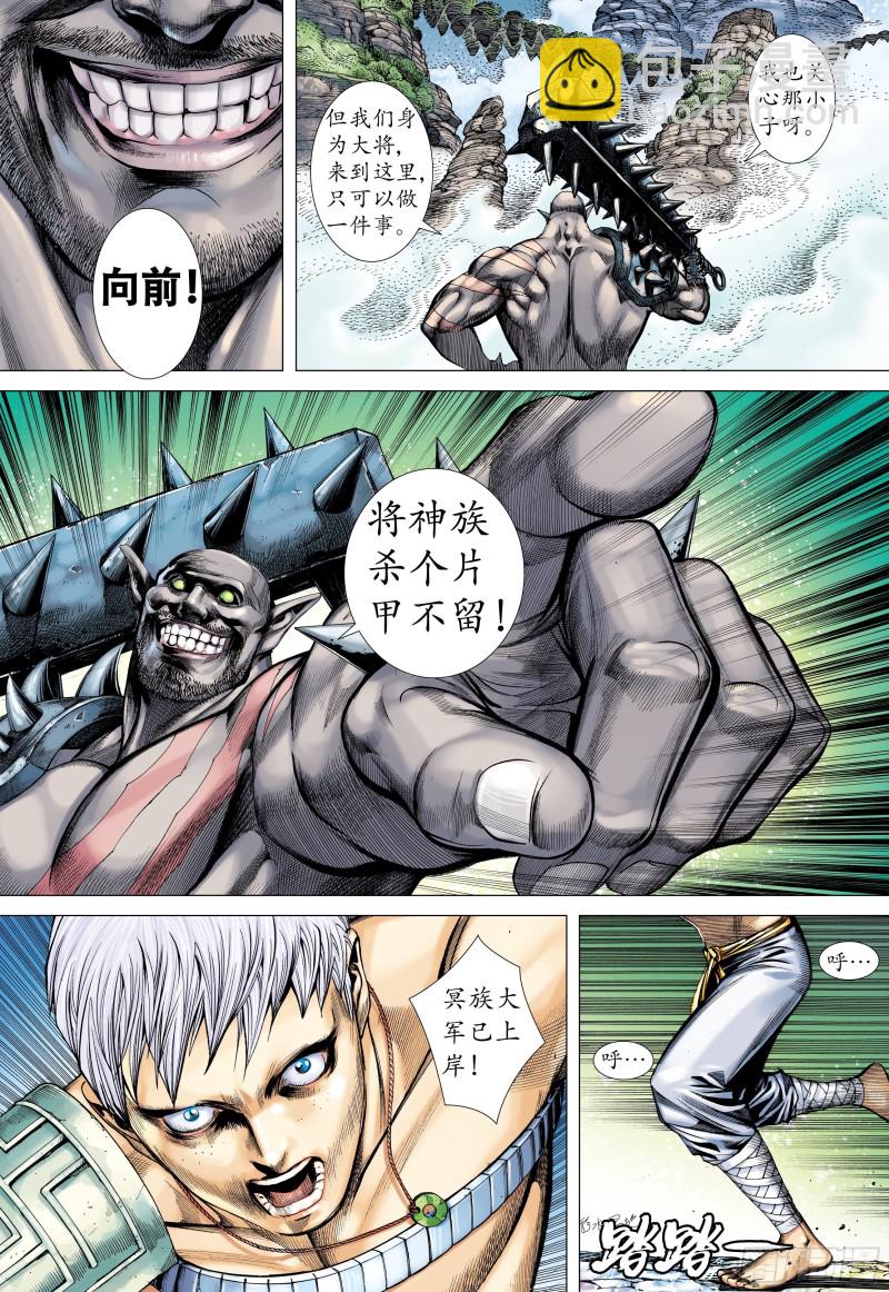 41话|踏破净土（下）-第82话